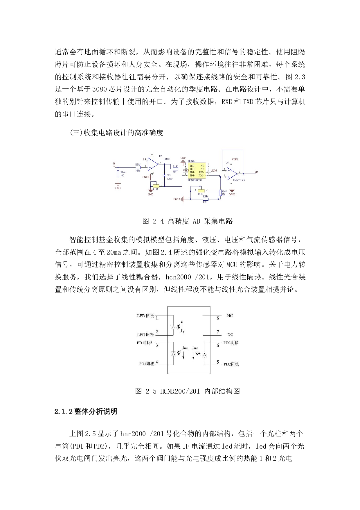 物联网浇灌系统-10258字.docx 第9页