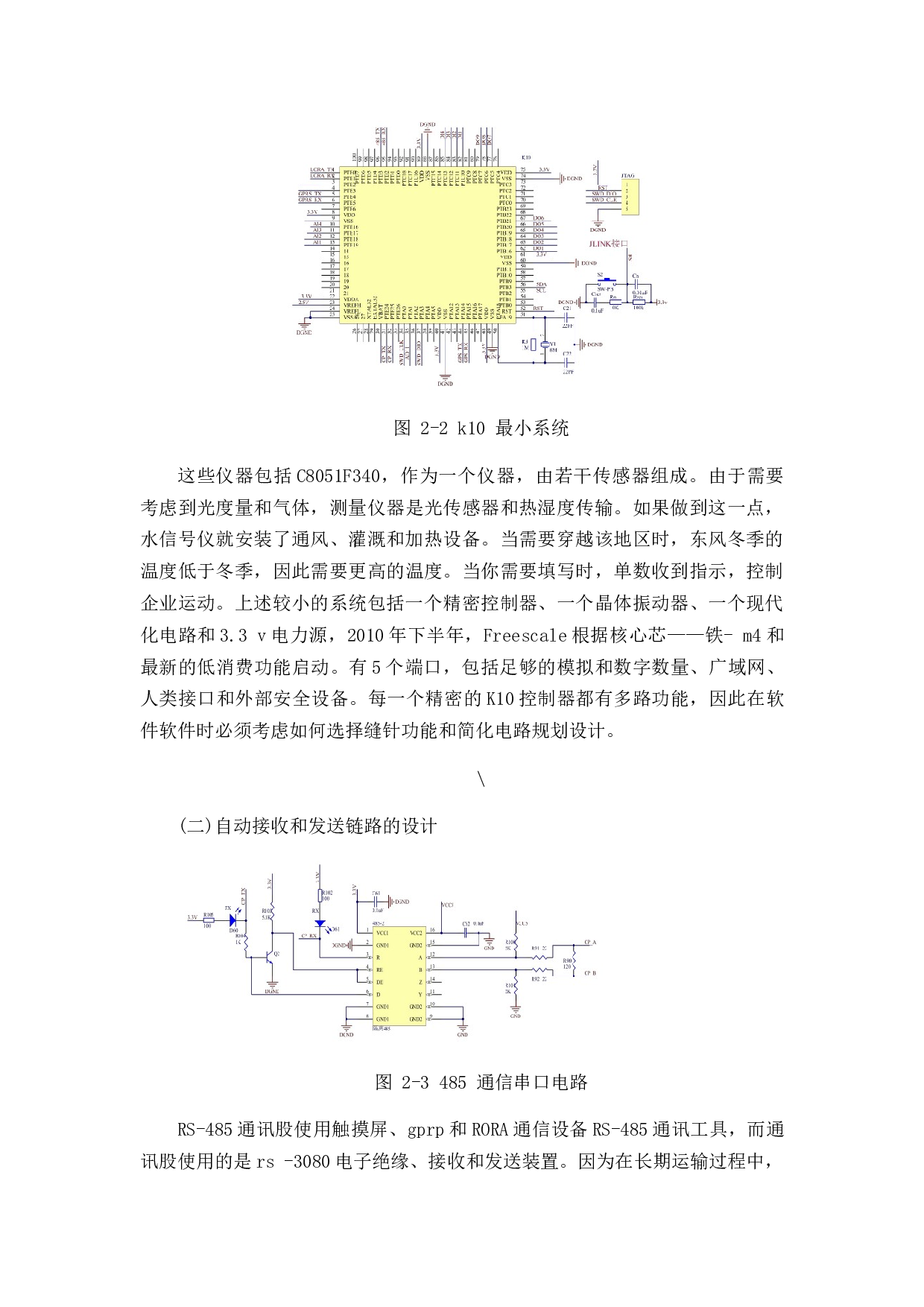 物联网浇灌系统-10258字.docx 第8页