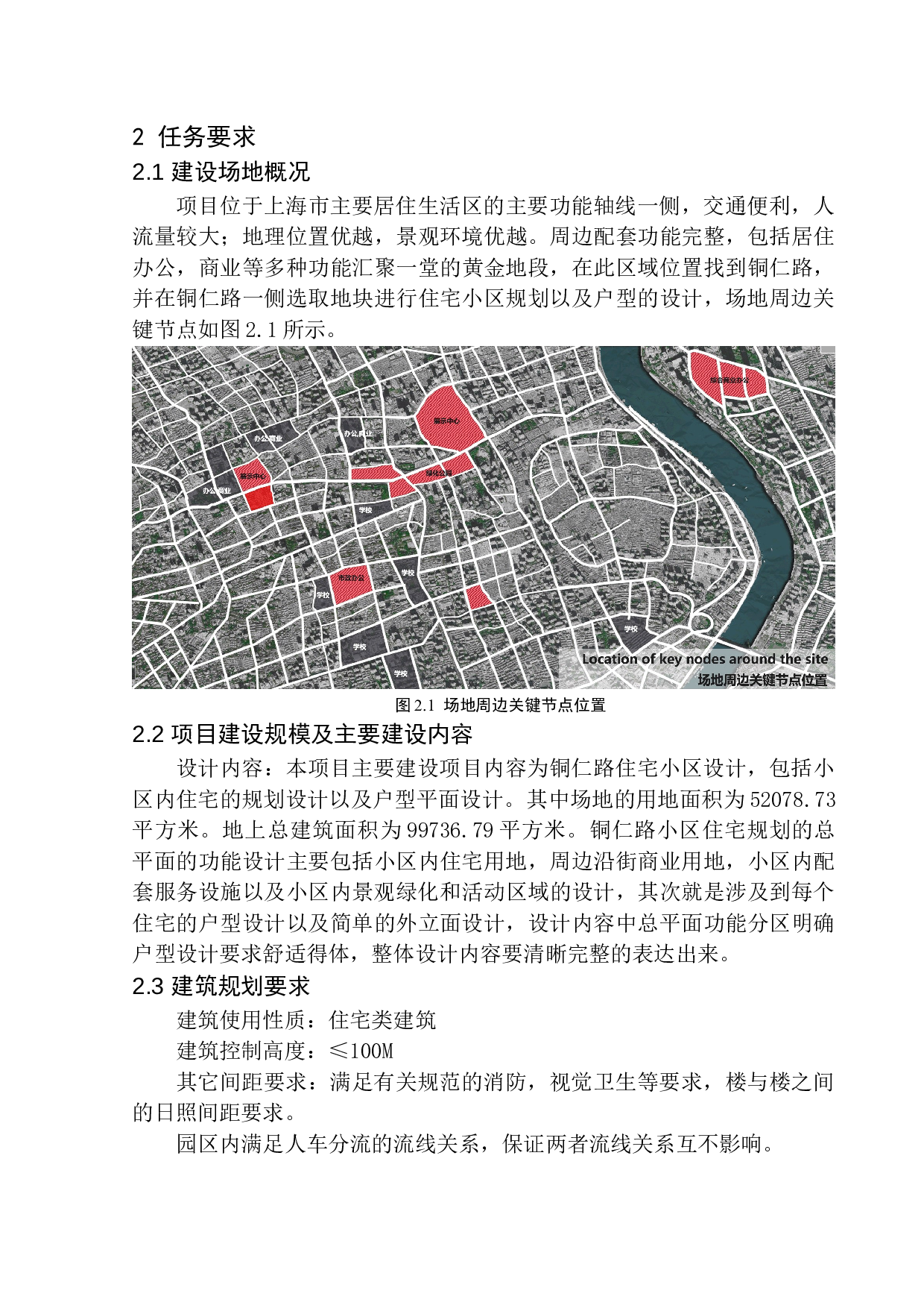 上海市静安区铜仁路居住区规划及建筑方案设计-8772字.docx 第7页