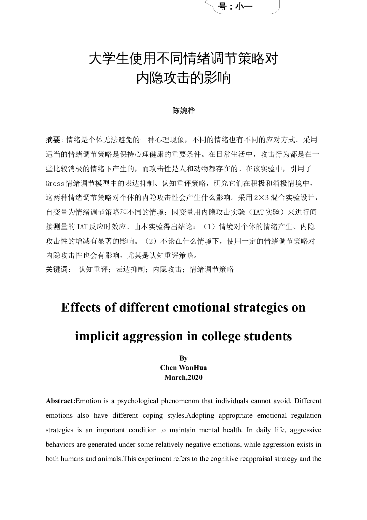 大学生使用不同情绪调节策略对内隐攻击的影响-17776字.docx 第3页