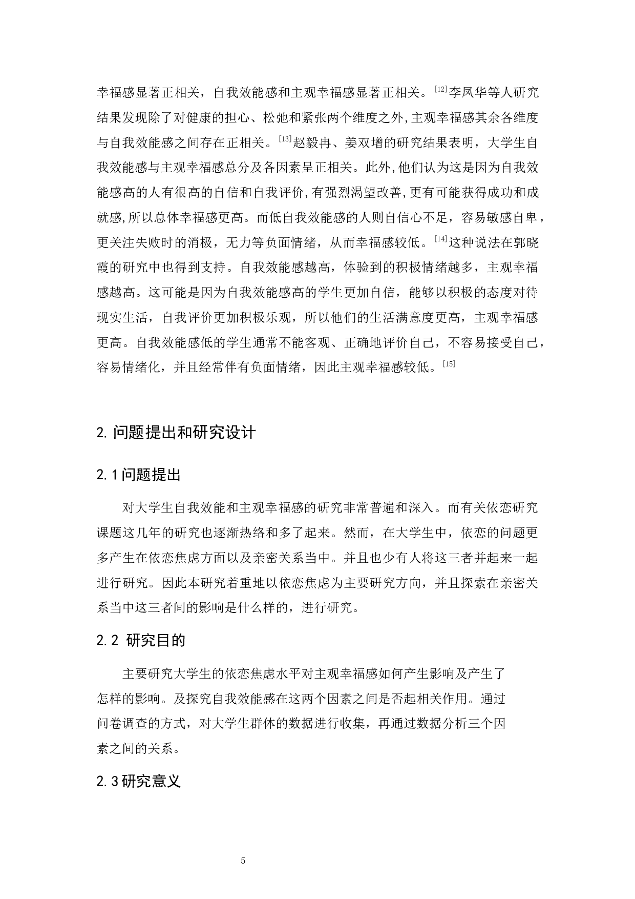 大学生依恋焦虑与主观幸福感及自我效能感的相关性研究-17573字.docx 第10页
