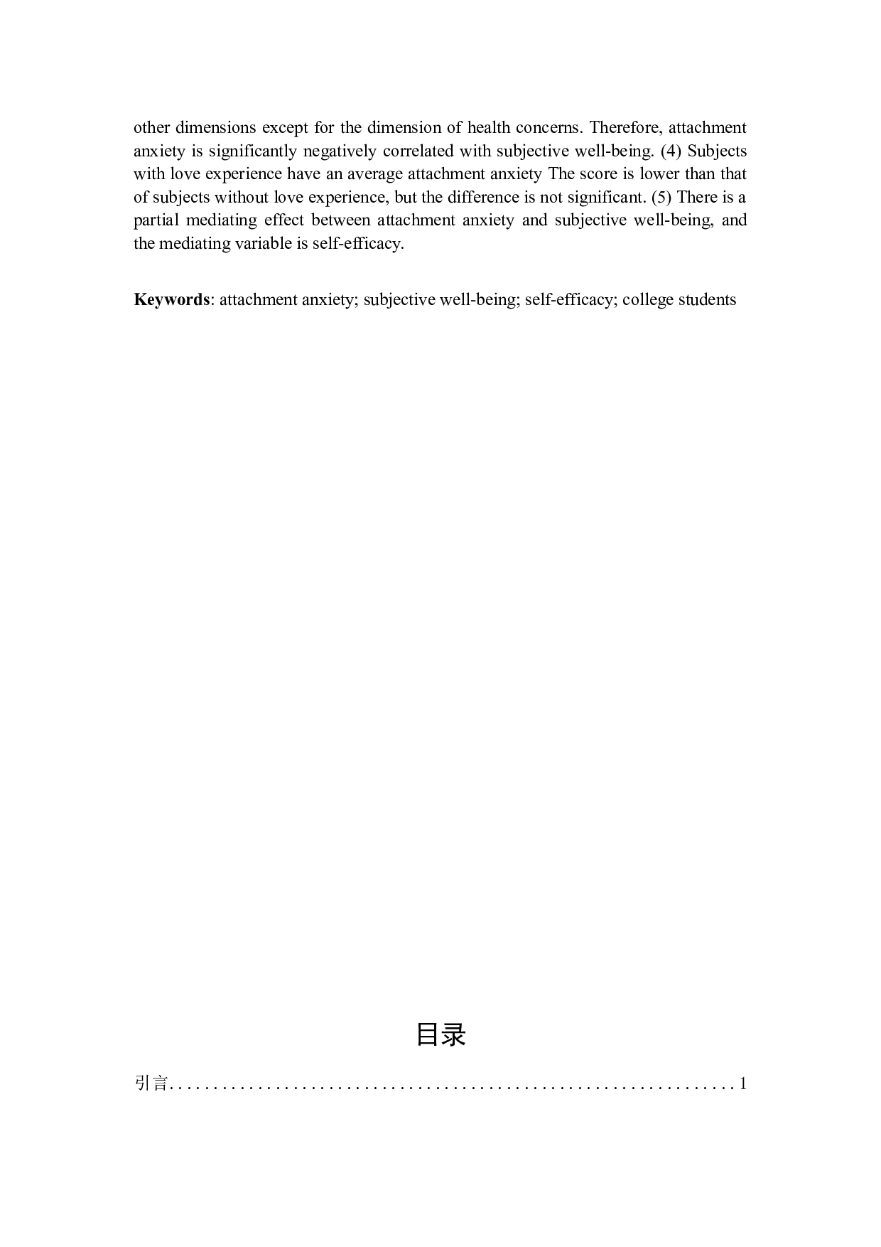 大学生依恋焦虑与主观幸福感及自我效能感的相关性研究-17573字.docx 第2页