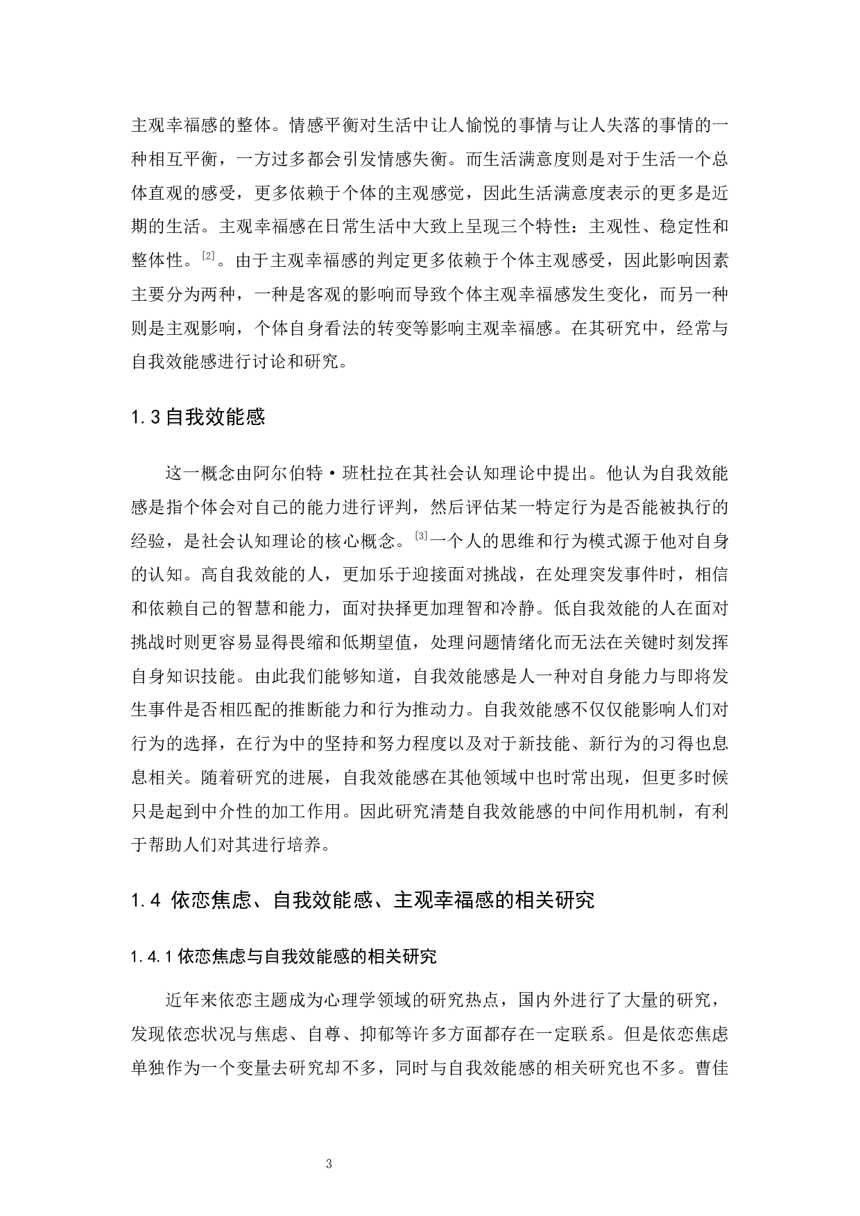 大学生依恋焦虑与主观幸福感及自我效能感的相关性研究-17573字.docx 第8页