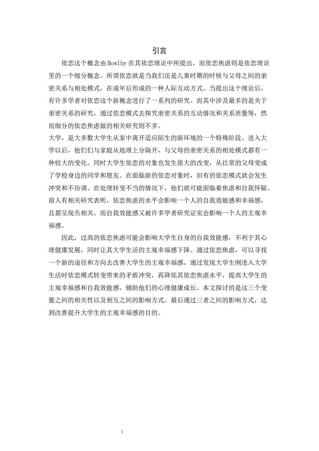 大学生依恋焦虑与主观幸福感及自我效能感的相关性研究-17573字.docx 第6页