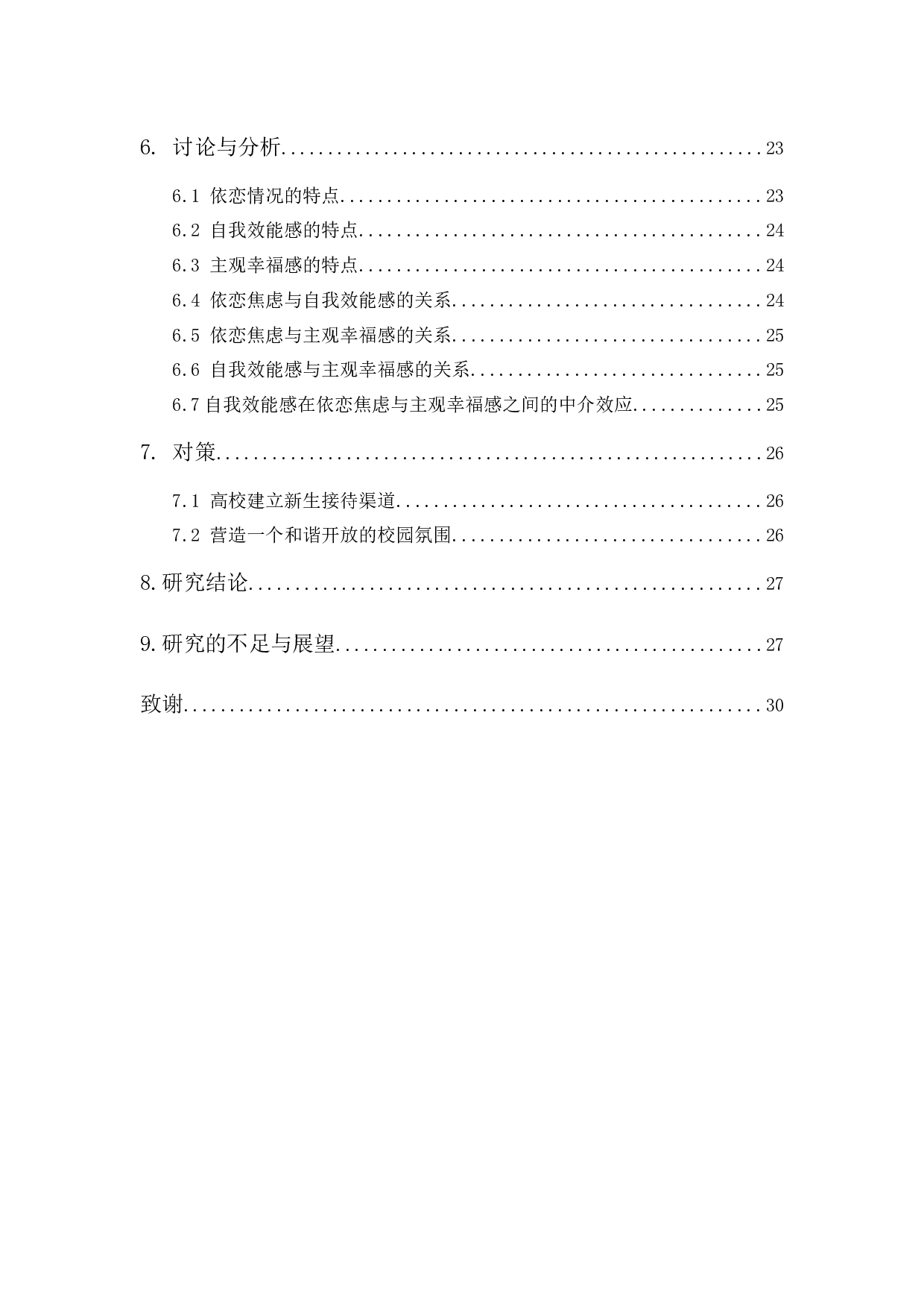 大学生依恋焦虑与主观幸福感及自我效能感的相关性研究-17573字.docx 第5页