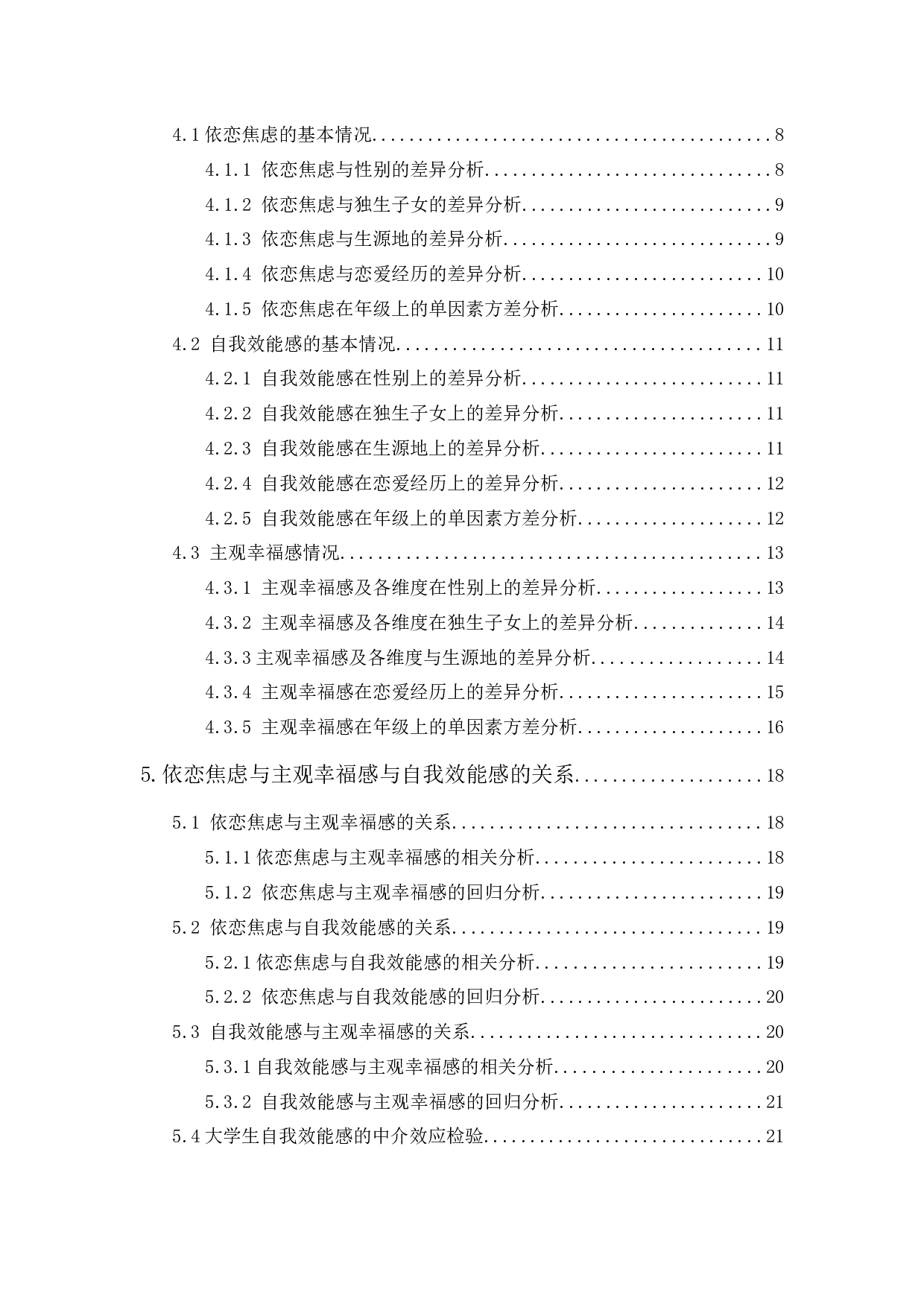 大学生依恋焦虑与主观幸福感及自我效能感的相关性研究-17573字.docx 第4页