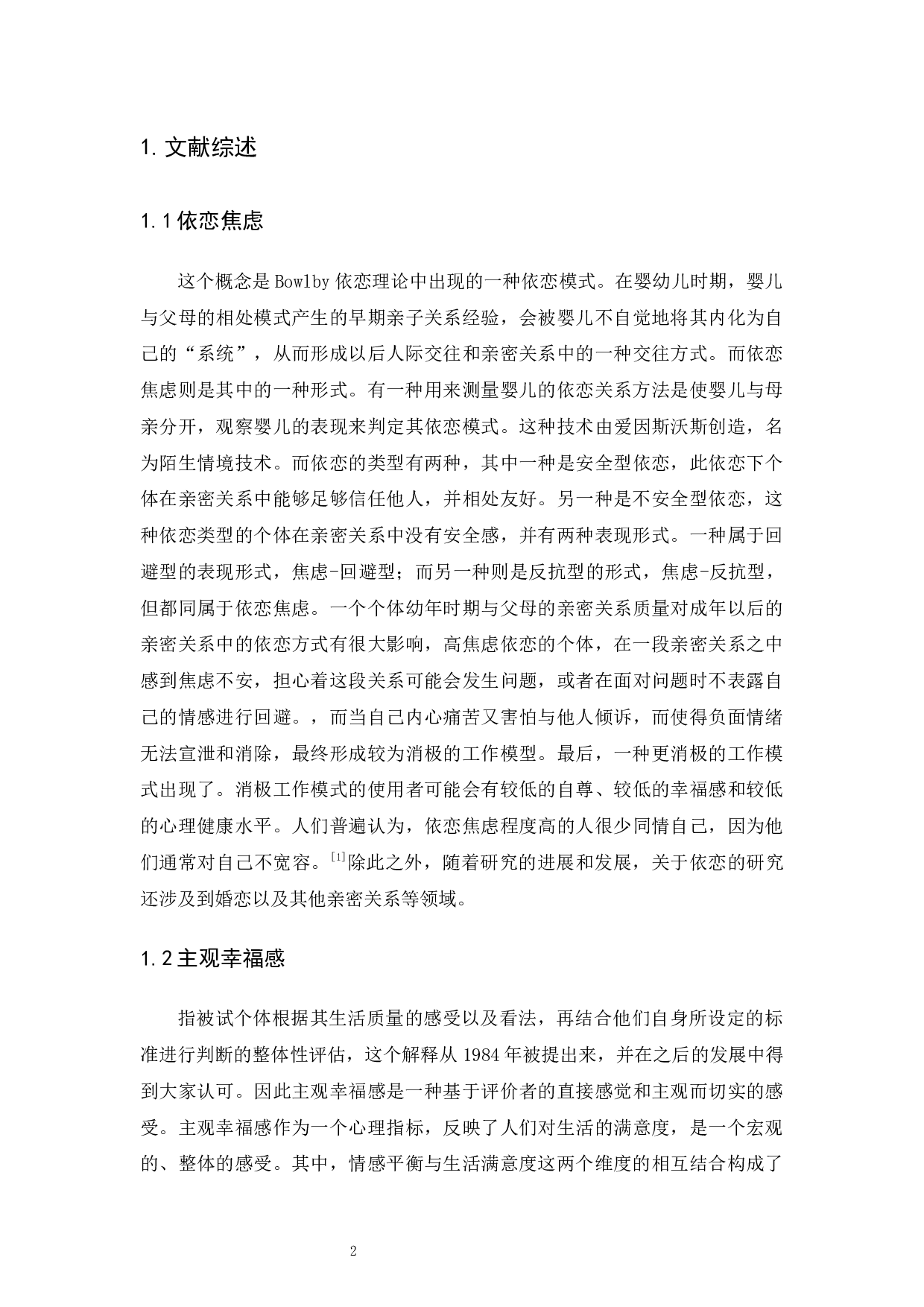 大学生依恋焦虑与主观幸福感及自我效能感的相关性研究-17573字.docx 第7页