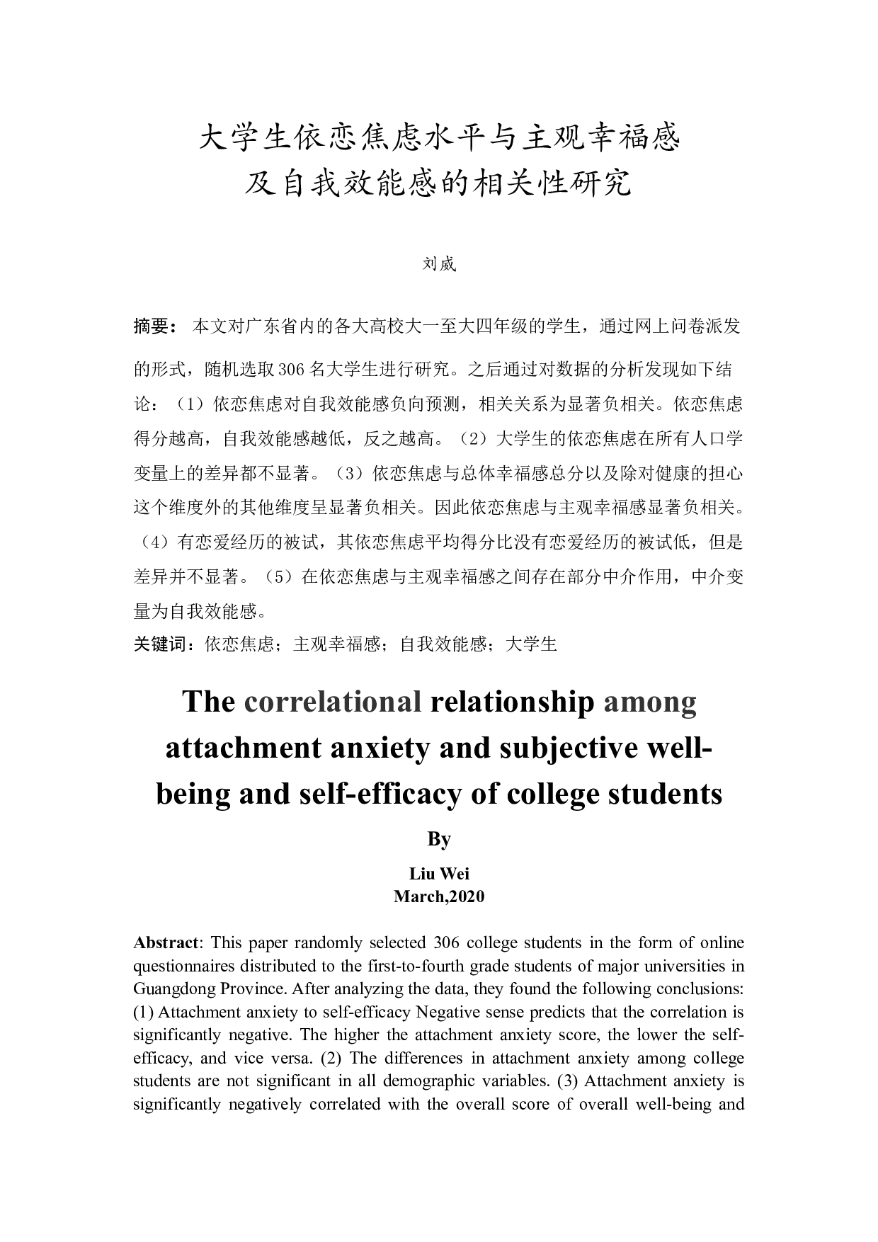大学生依恋焦虑与主观幸福感及自我效能感的相关性研究-17573字.docx 第1页