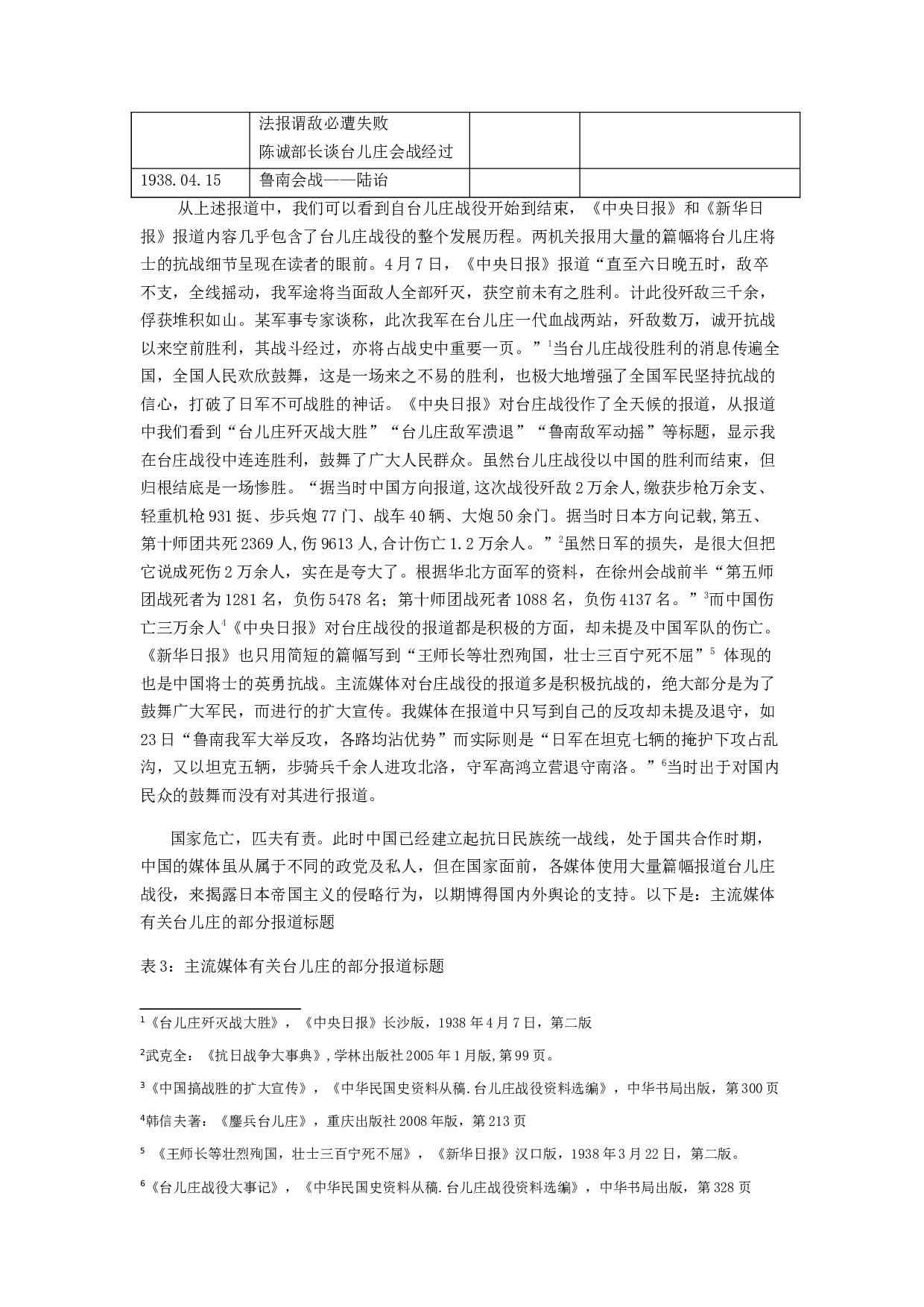 抗战时期中外媒体对台儿庄战役的报道研究-13782字.docx 第10页