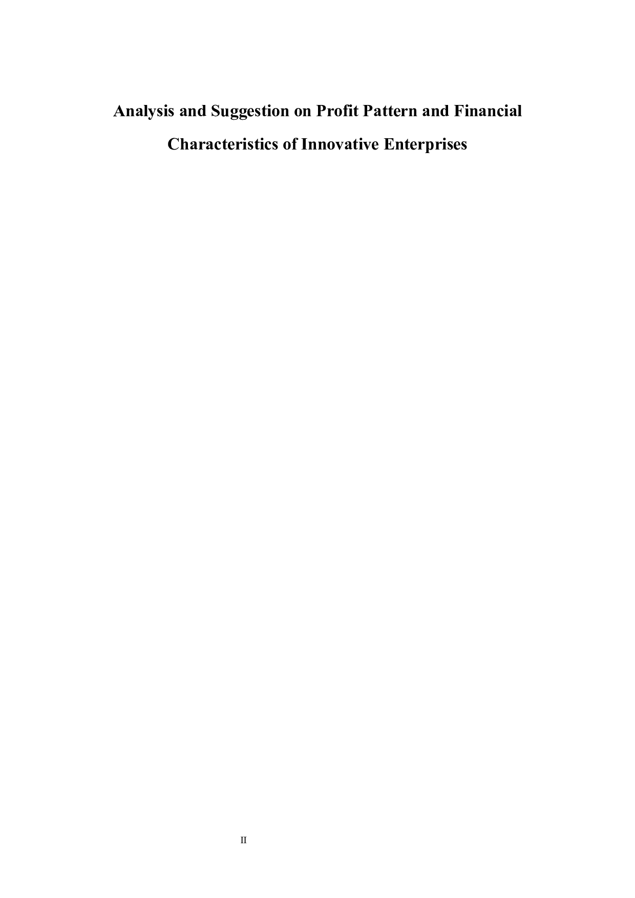 创新型企业盈利模式和财务特征分析及建议-14193字.docx 第2页