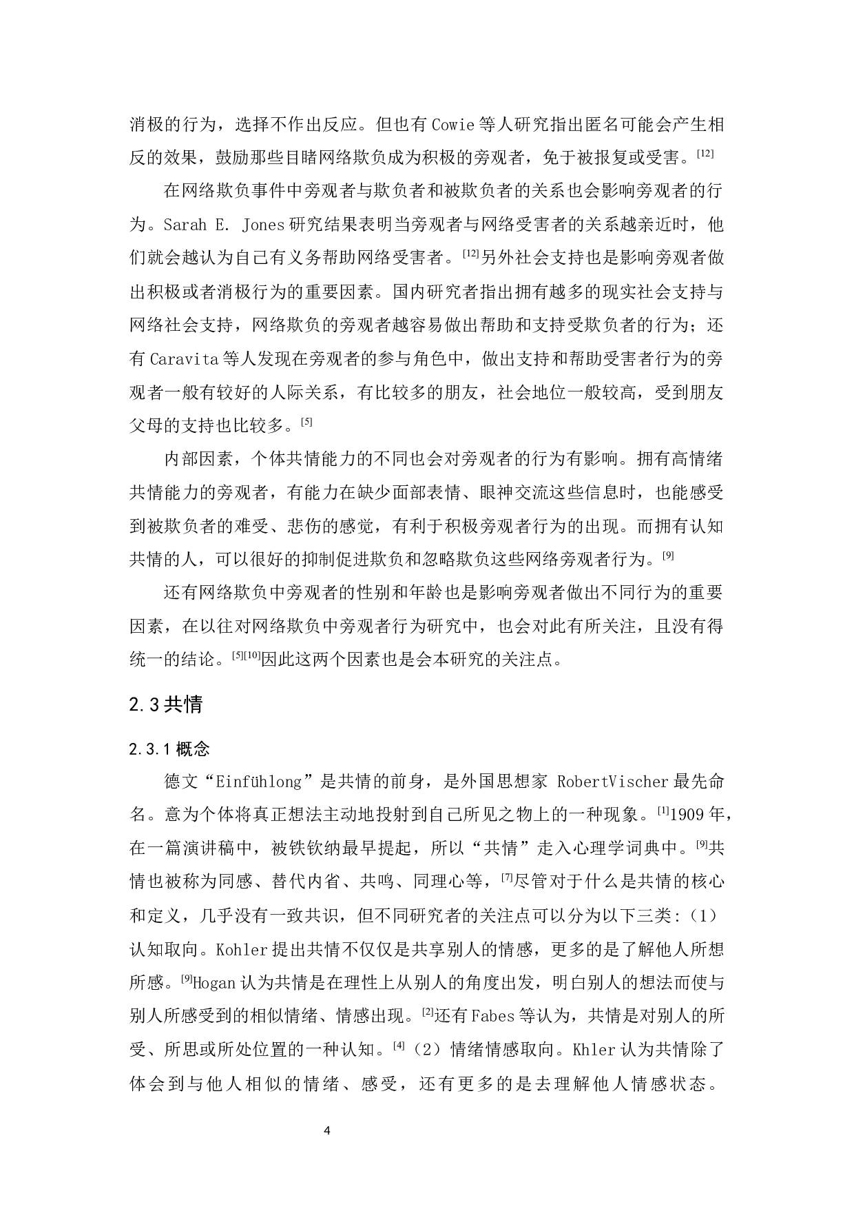 大学生共情与网络欺负中旁观者行为的关系研究-11404字.docx 第9页
