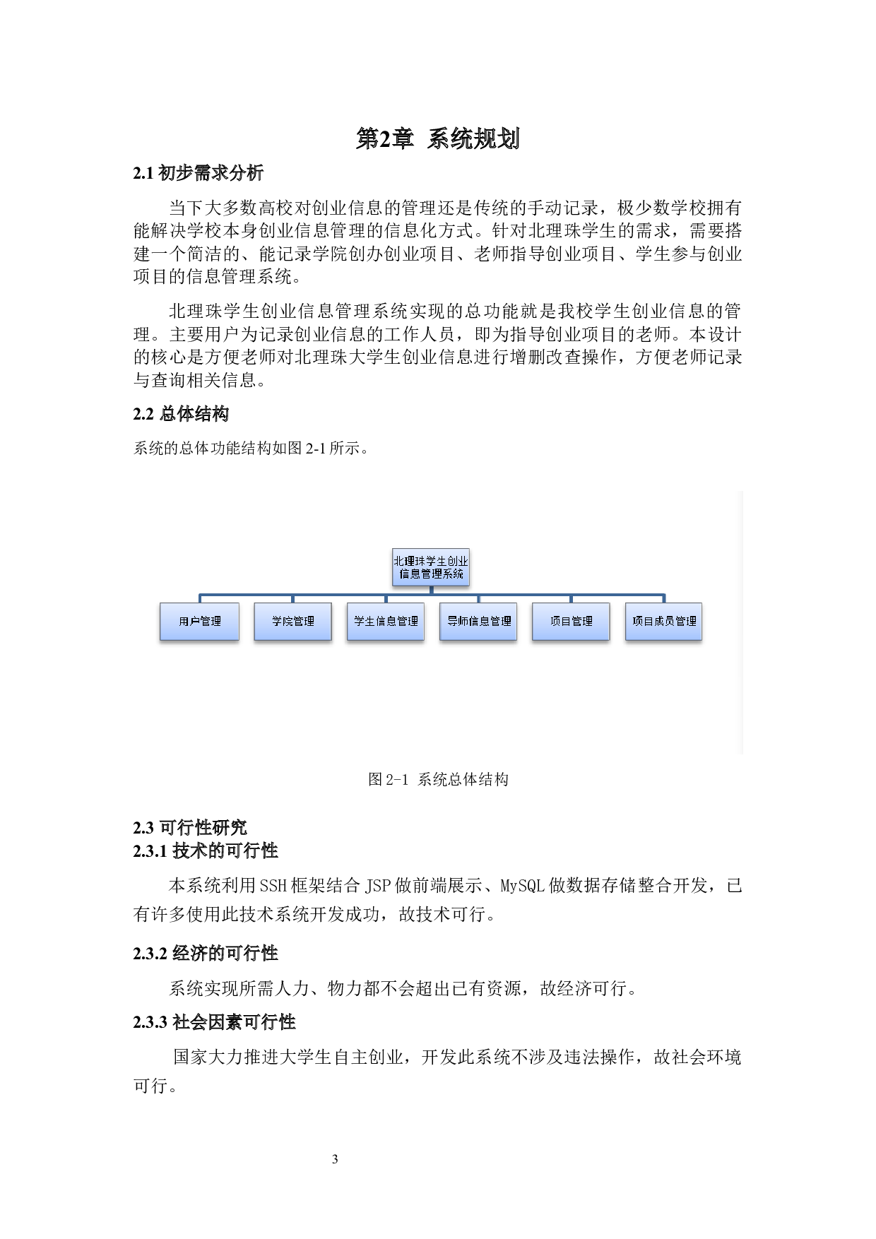 北理珠学生创业信息管理系统设计-12820字.docx 第7页