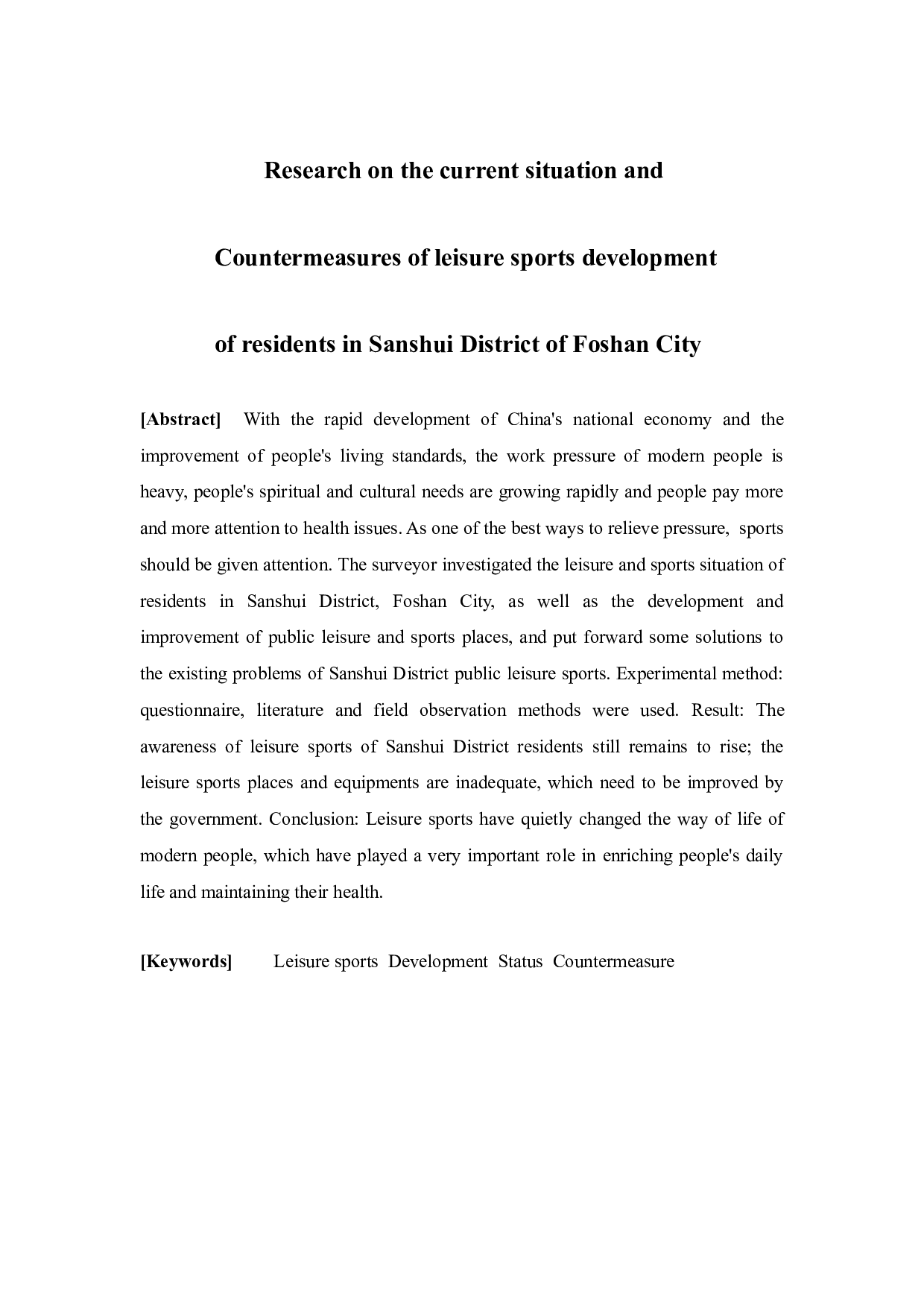 佛山三水居民休闲运动发展现状及对策研究-11139字.docx 第2页