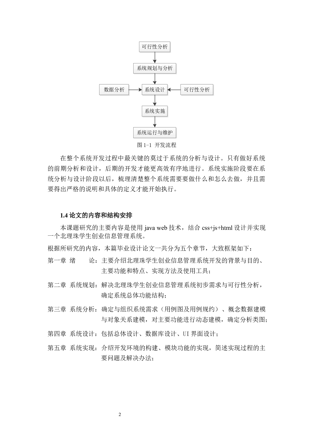 北理珠学生创业信息管理系统设计-12820字.docx 第6页