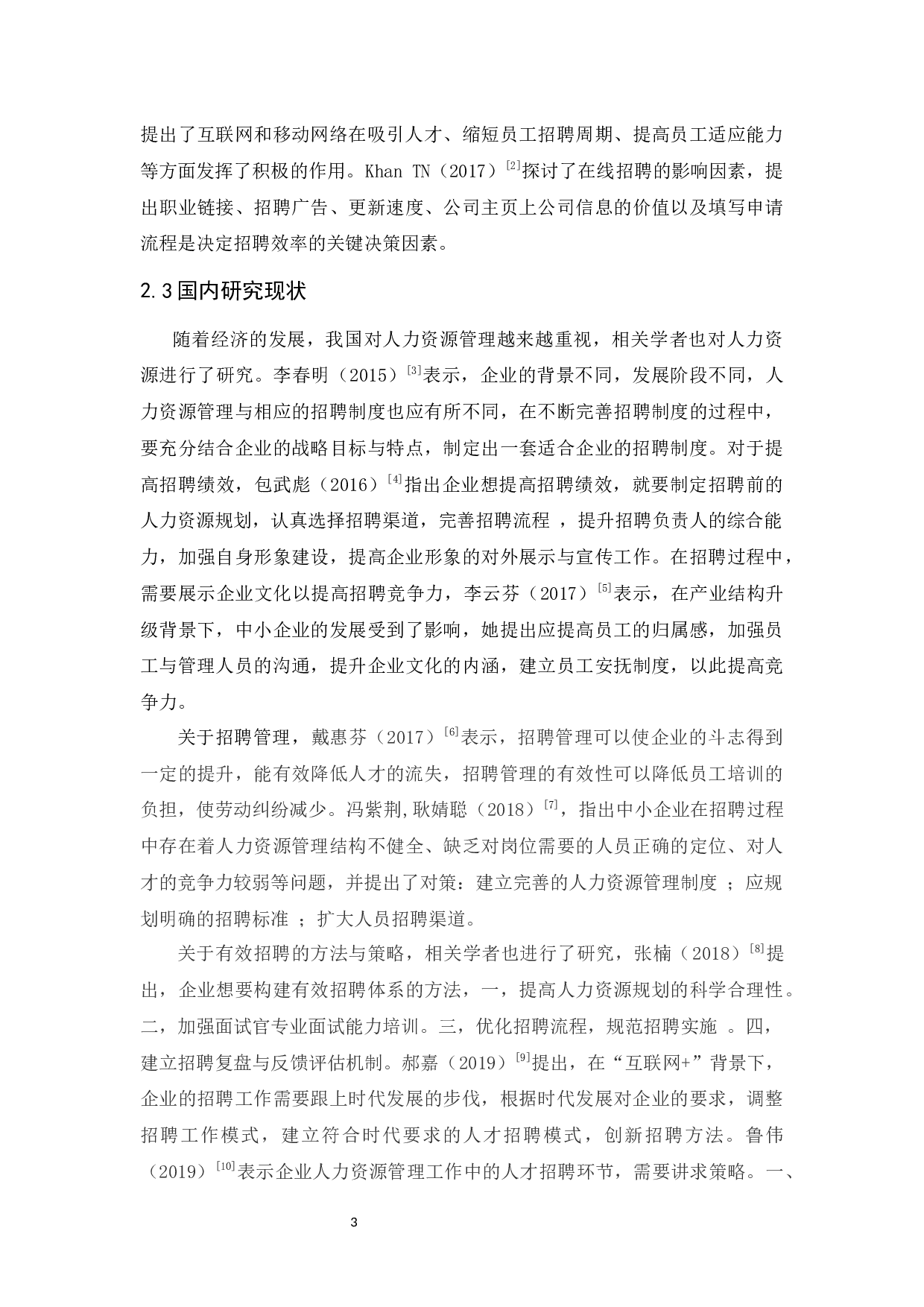 德福食品有限公司员工招聘问题及对策研究-10966字.docx 第7页