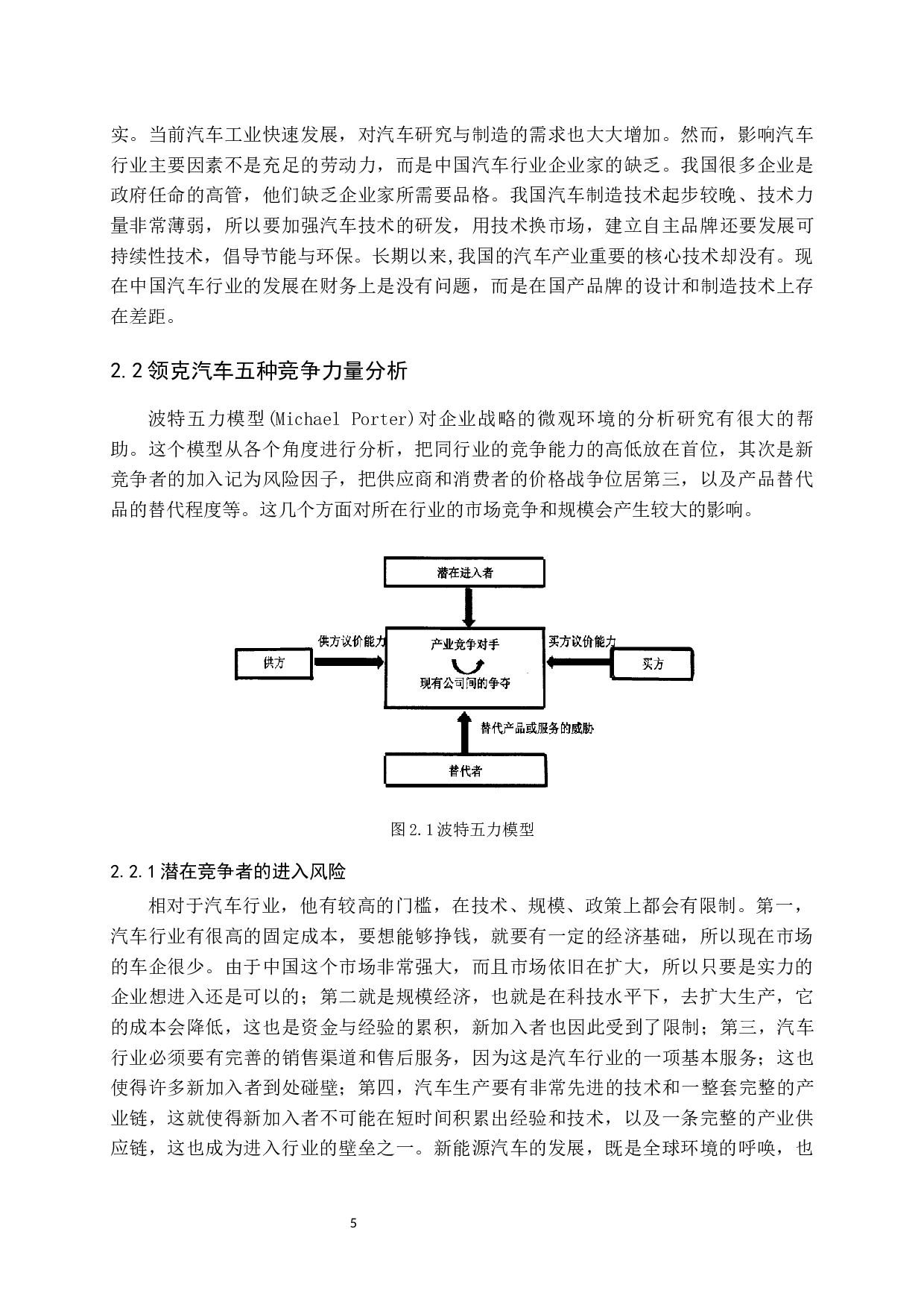 领克03汽车市场营销策略研究-14513字.docx 第9页