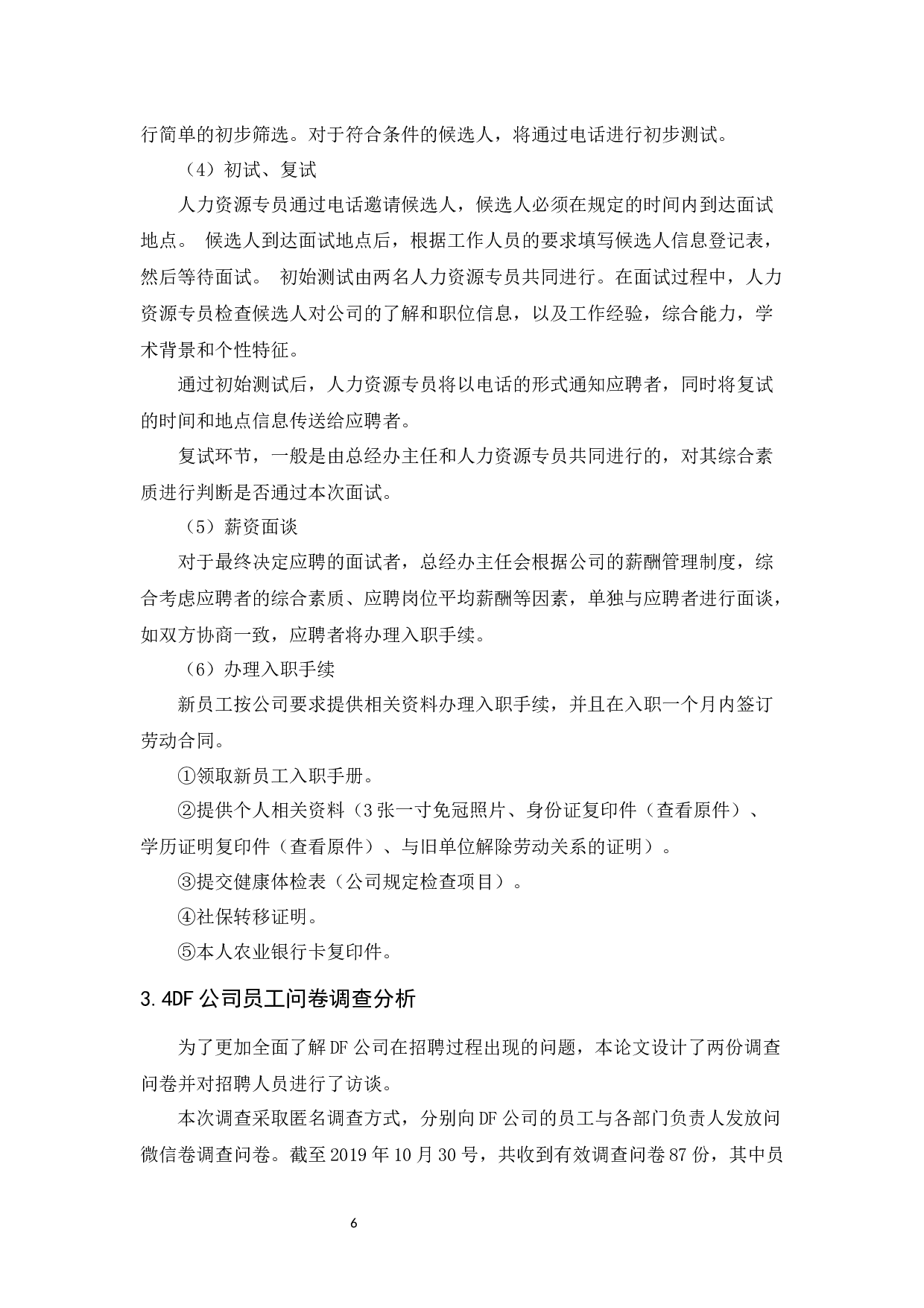 德福食品有限公司员工招聘问题及对策研究-10966字.docx 第10页