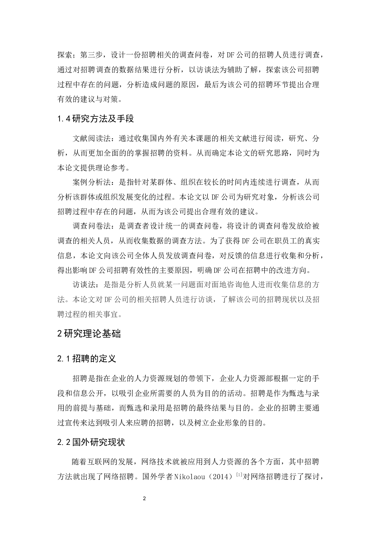 德福食品有限公司员工招聘问题及对策研究-10966字.docx 第6页