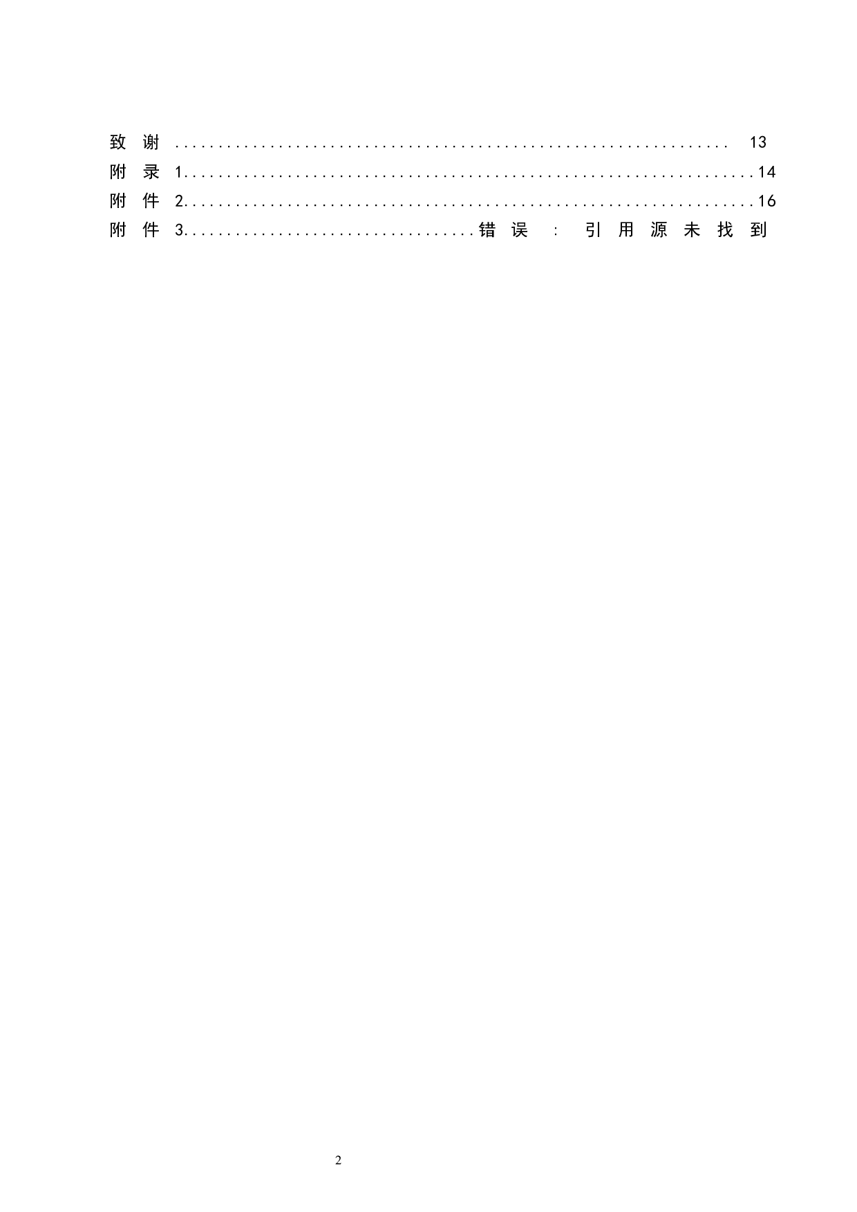 兴义市体育健身休闲业发展现状研究-11544字.docx 第2页