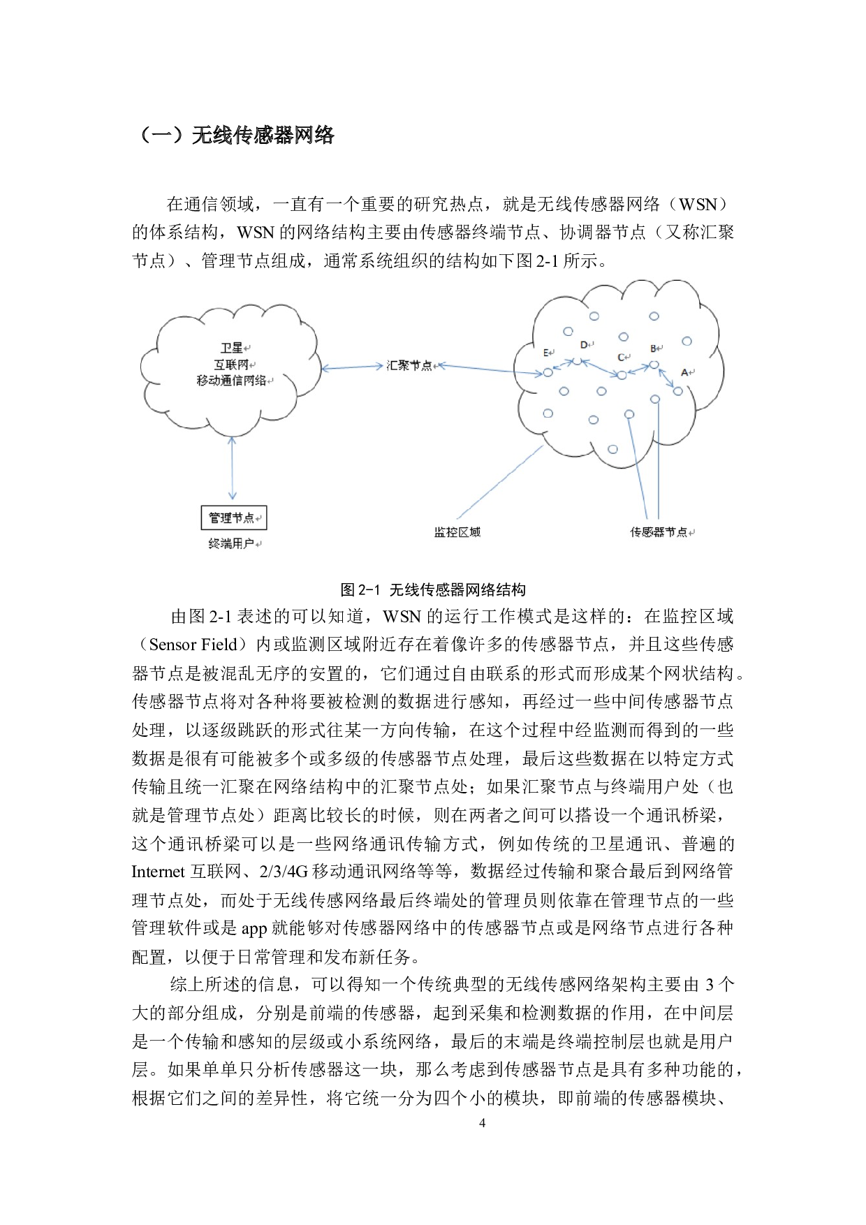 詹建新-江河防汛物联预警系统-网络传输设计-9925字.docx 第8页