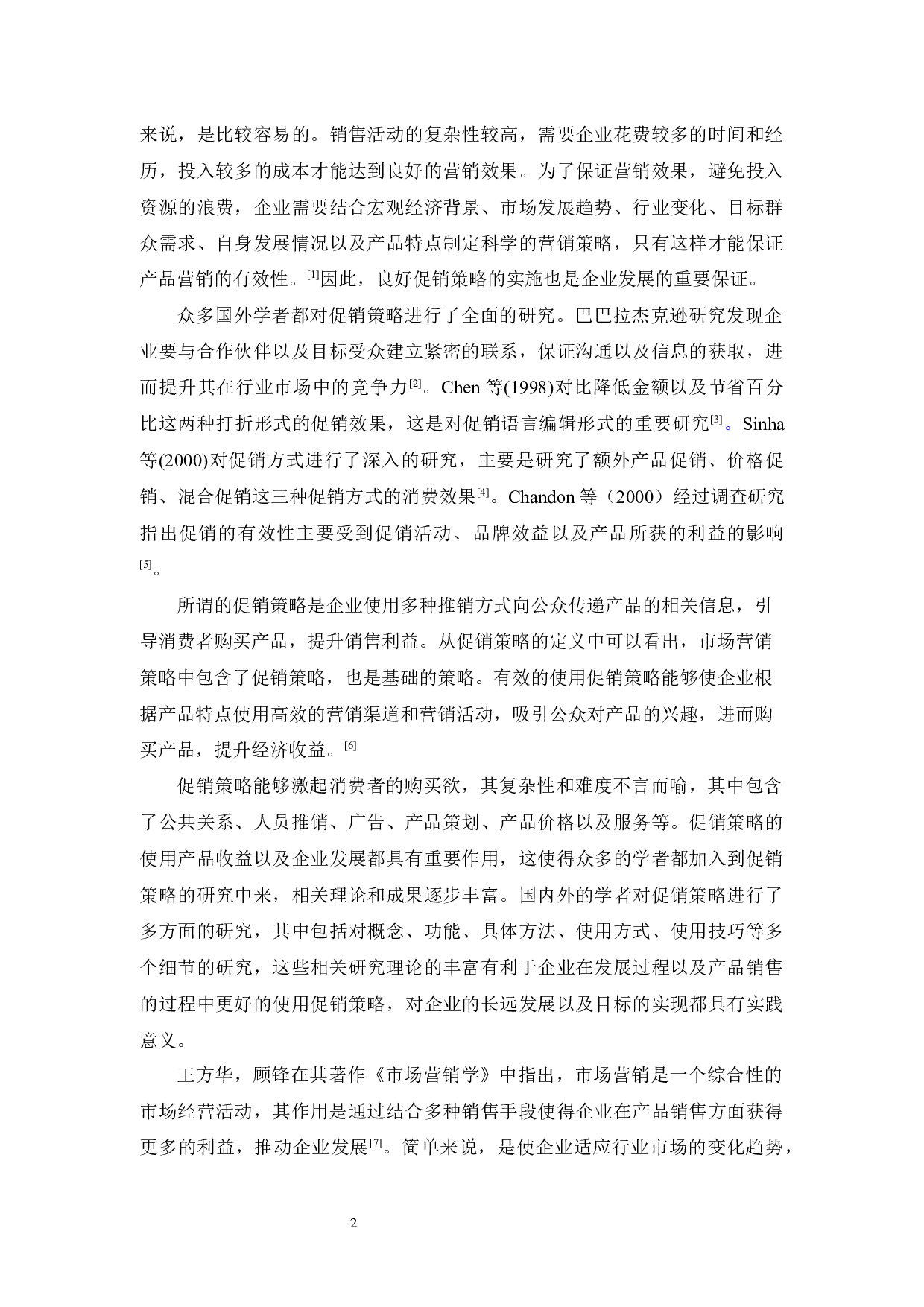 高露洁促销策略研究-10536字.docx 第5页