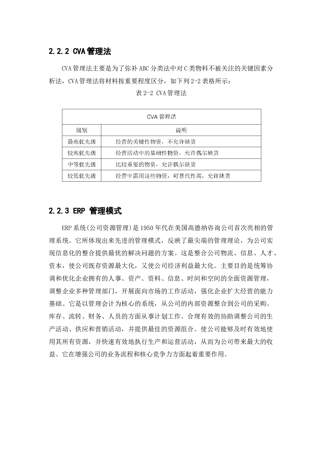 云南海洲再生资源有限公司存货管理问题研究-18608字.docx 第10页