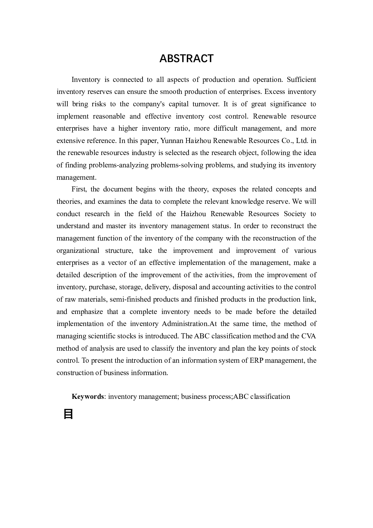 云南海洲再生资源有限公司存货管理问题研究-18608字.docx 第2页