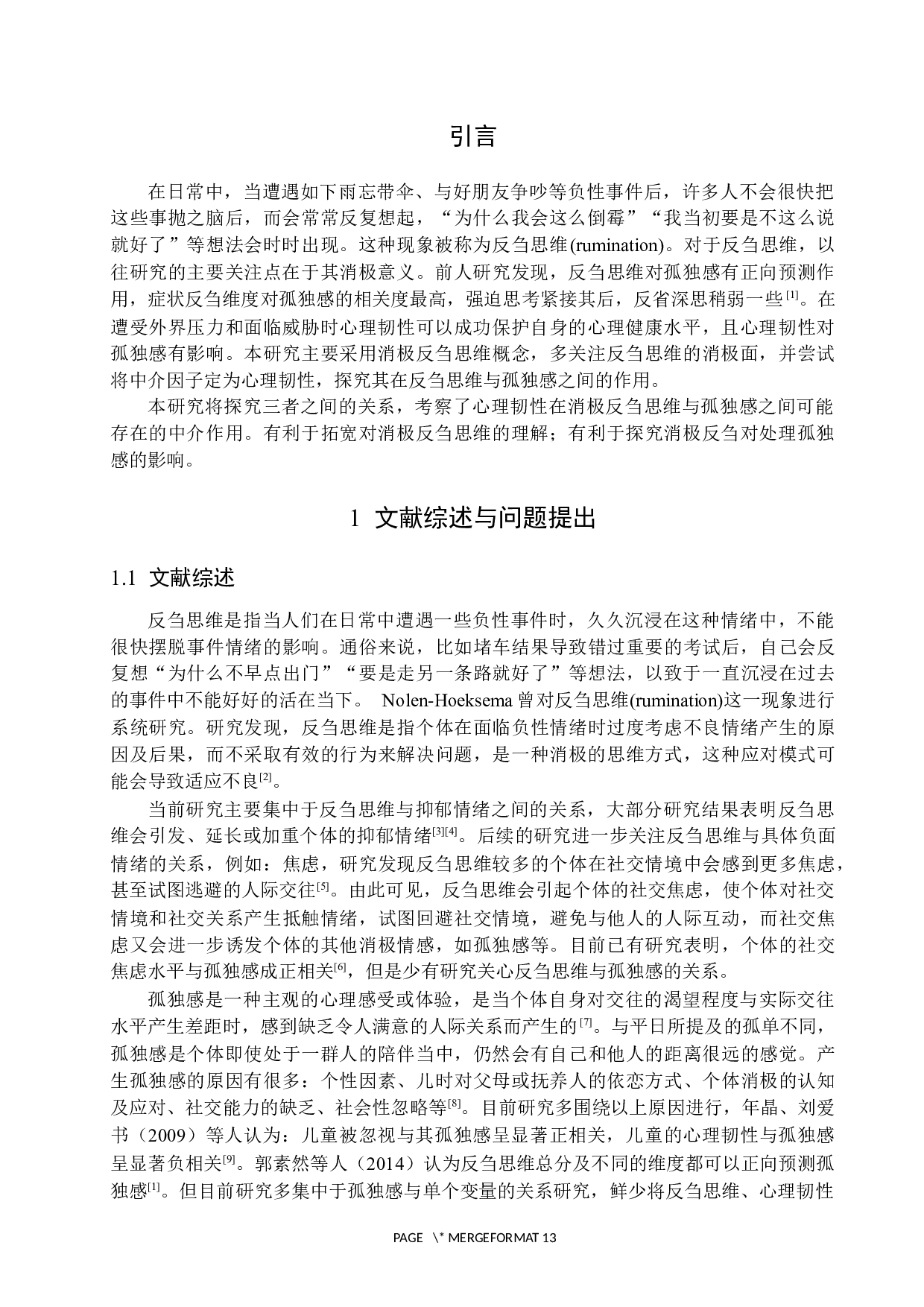 大学生反刍思维与孤独感的关系：以心理韧性为中介作用-10506字.docx 第4页