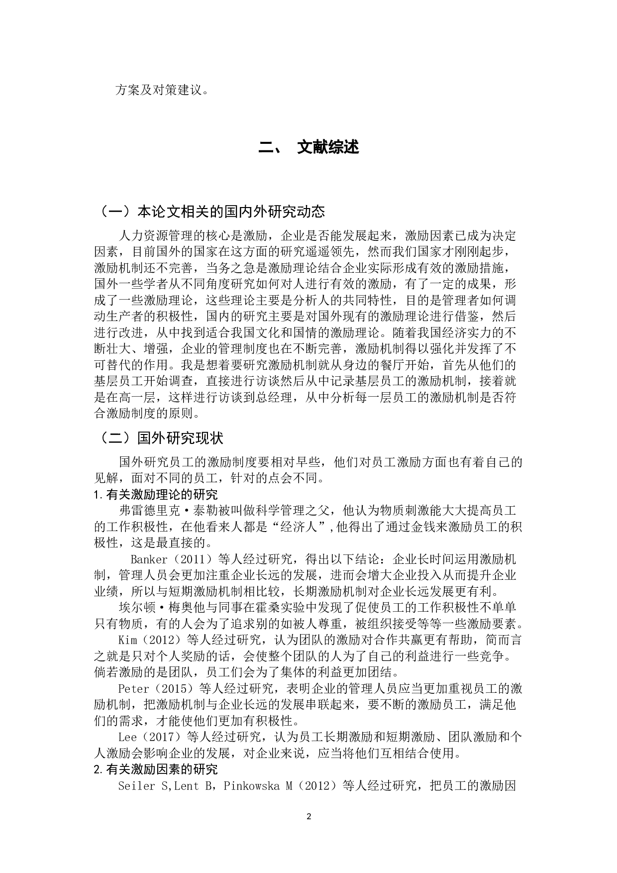 快乐多餐厅员工激励机制研究-10988字.docx 第6页