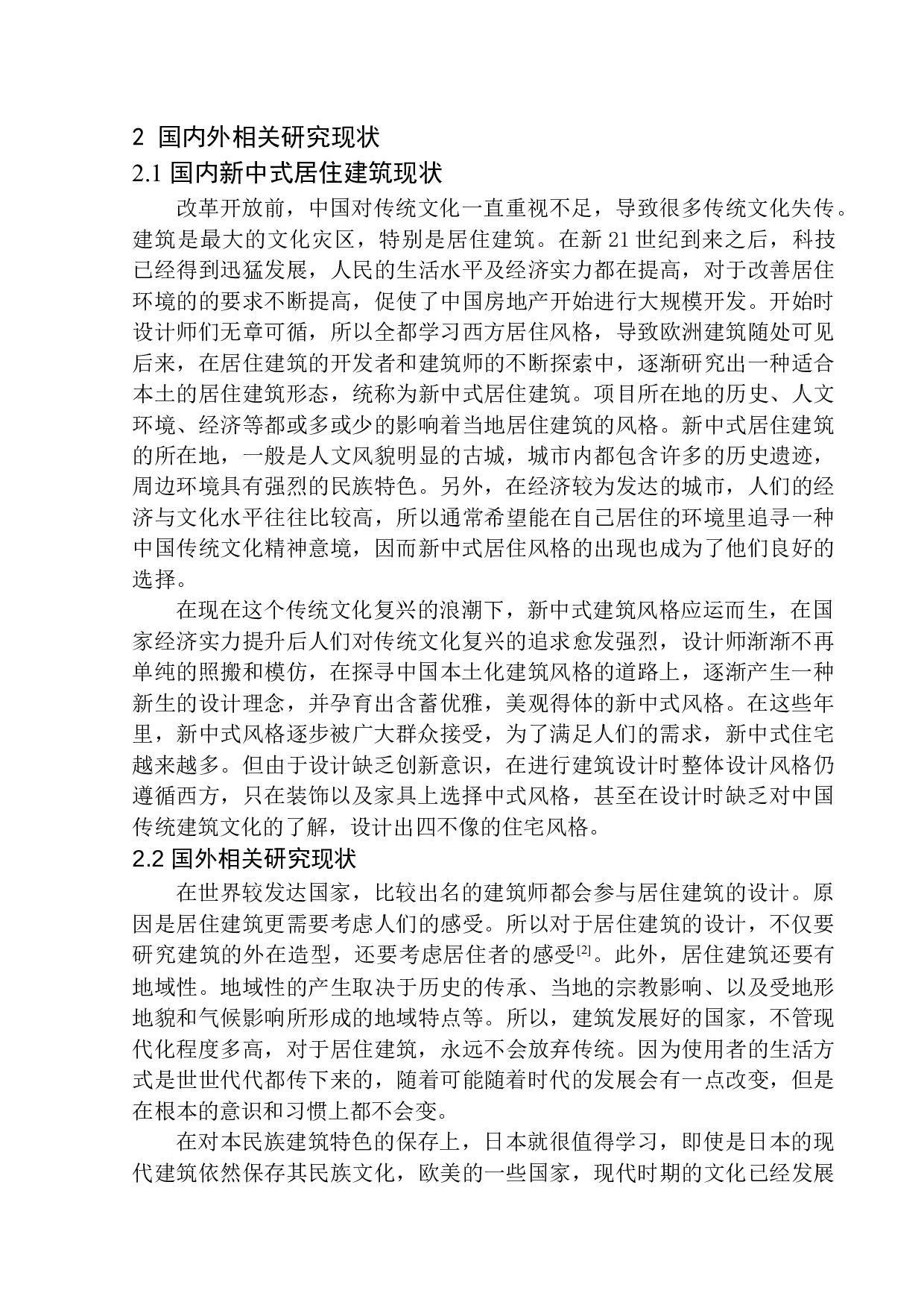 14号地块居住区规划及建筑方案设计-11250字.docx 第8页