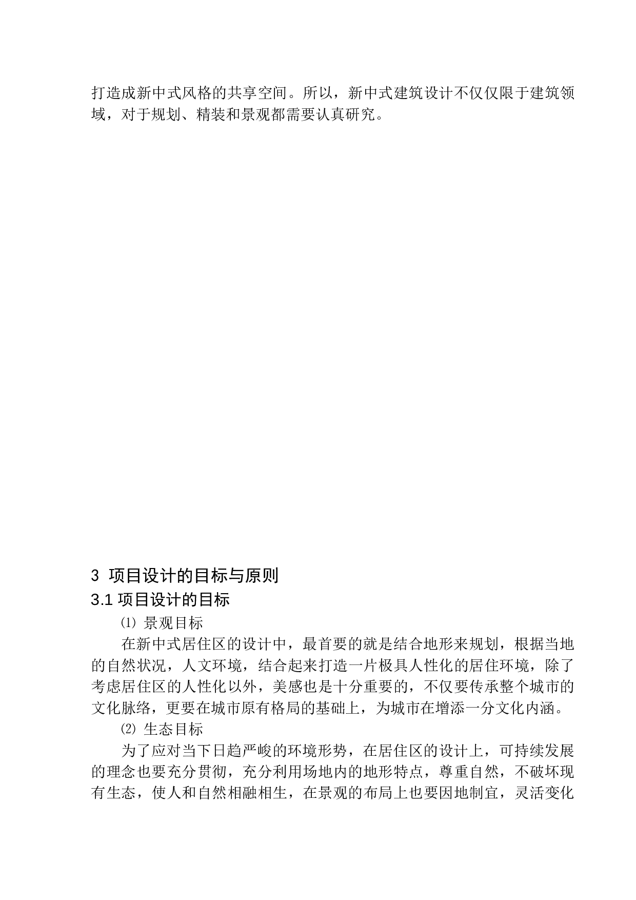 14号地块居住区规划及建筑方案设计-11250字.docx 第10页