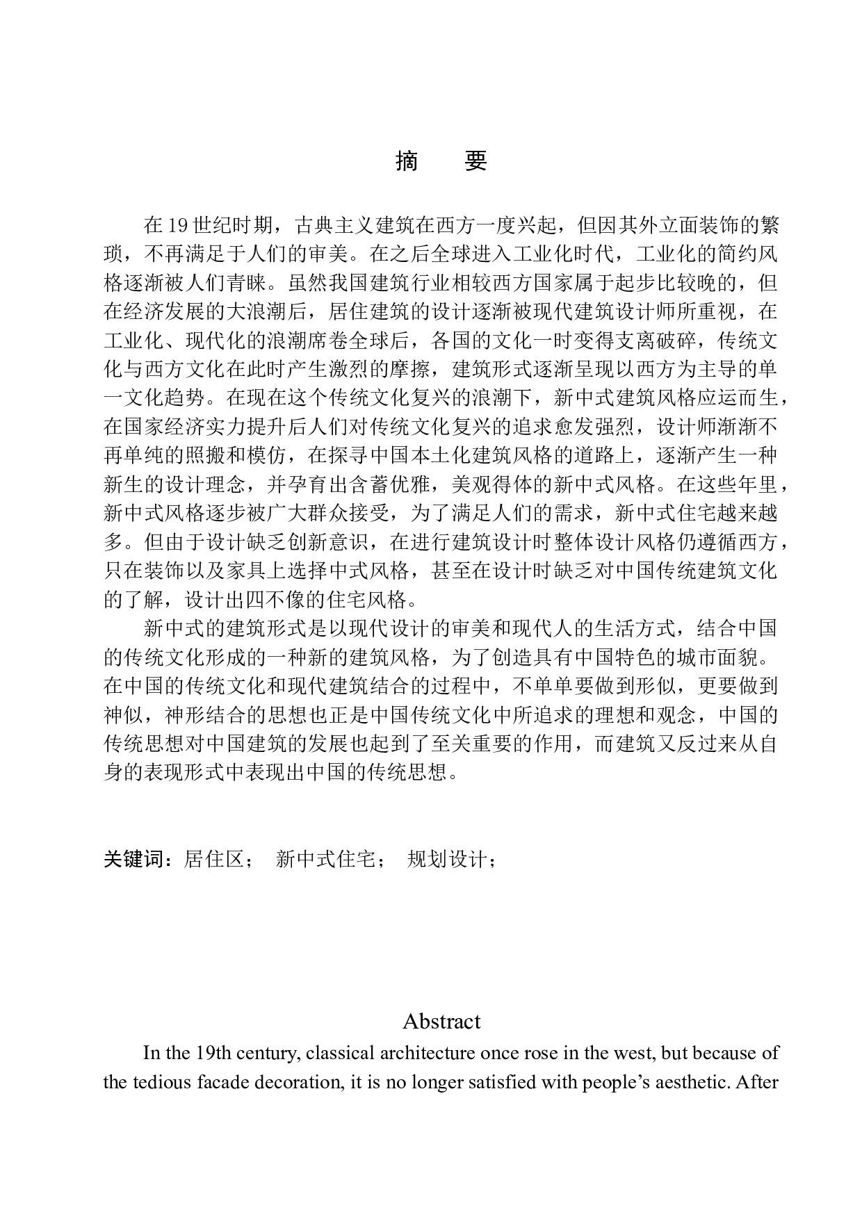 14号地块居住区规划及建筑方案设计-11250字.docx 第2页