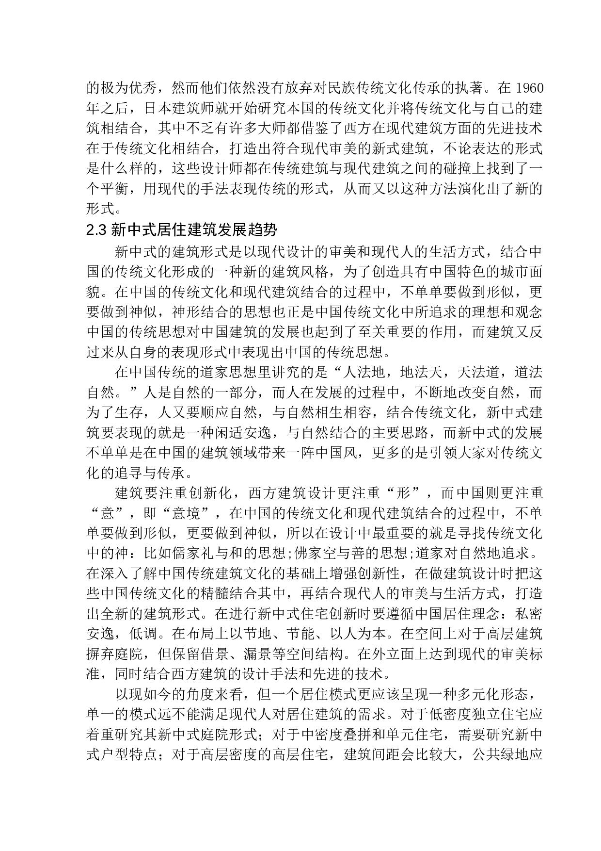 14号地块居住区规划及建筑方案设计-11250字.docx 第9页