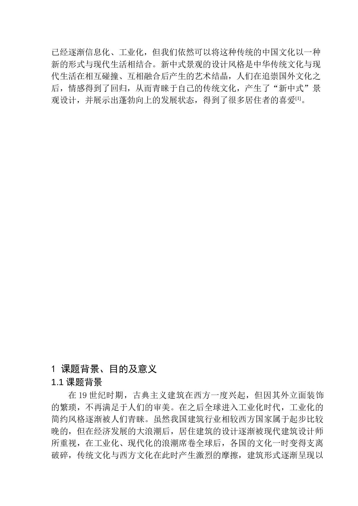 14号地块居住区规划及建筑方案设计-11250字.docx 第5页