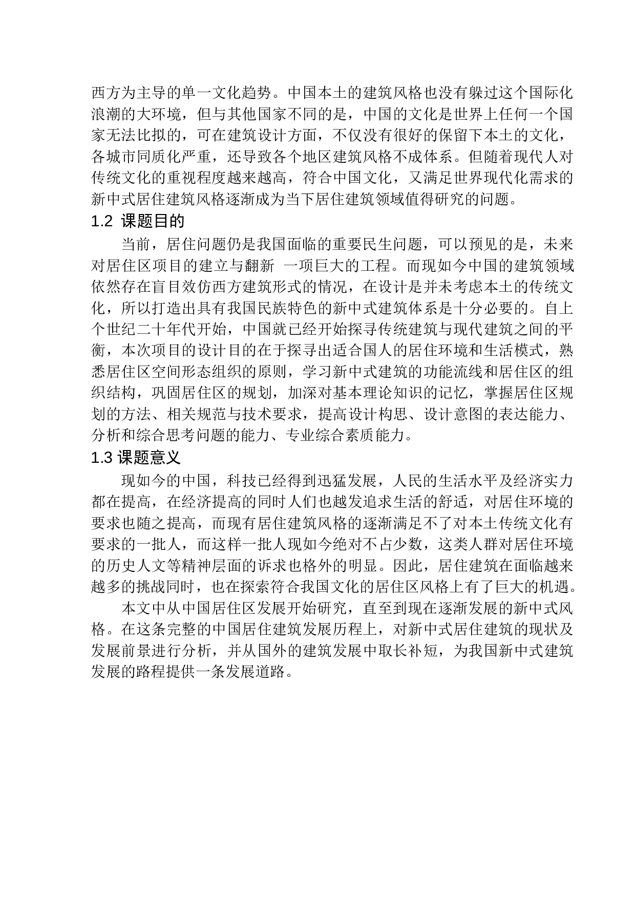 14号地块居住区规划及建筑方案设计-11250字.docx 第6页