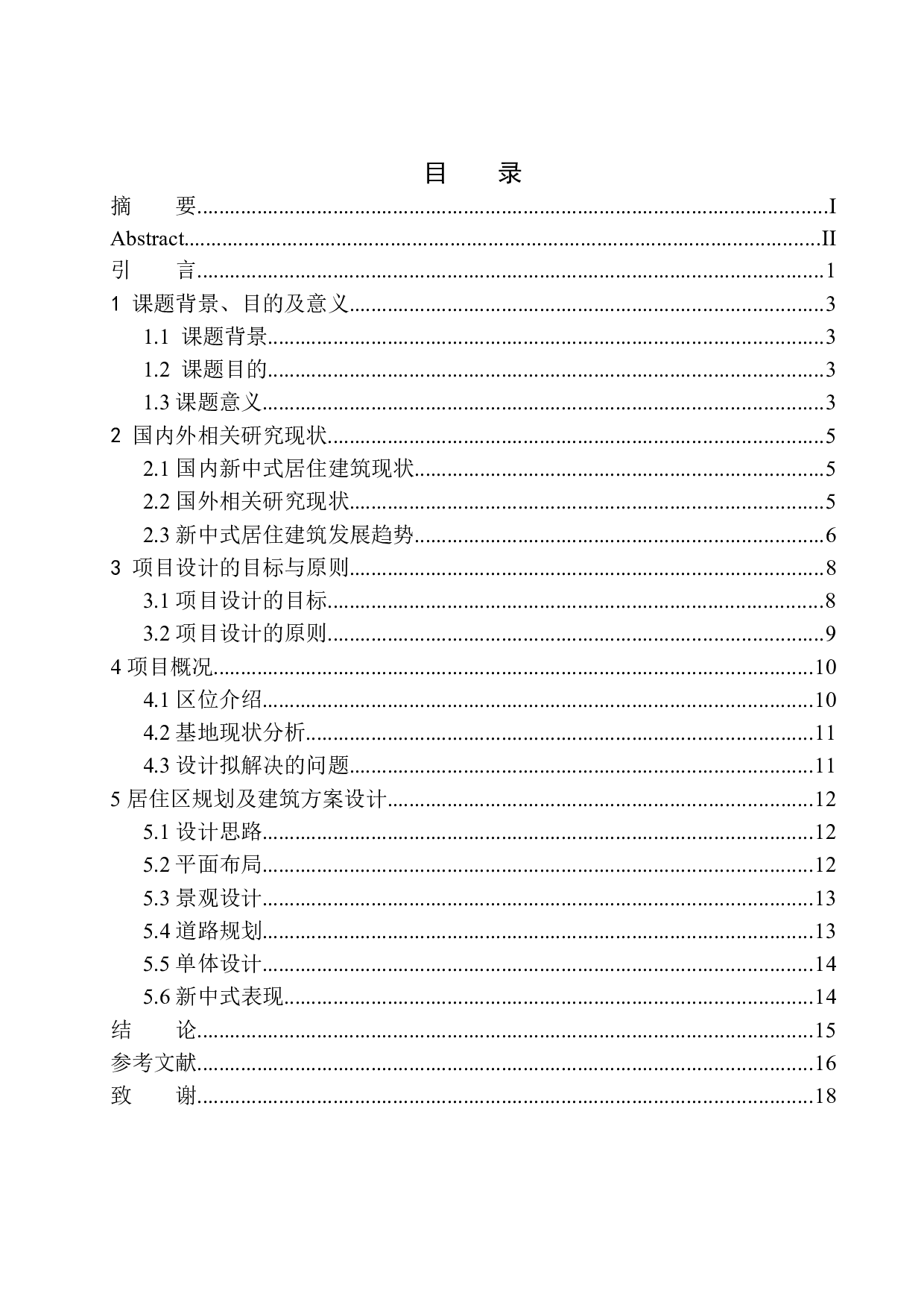 14号地块居住区规划及建筑方案设计-11250字.docx 第1页