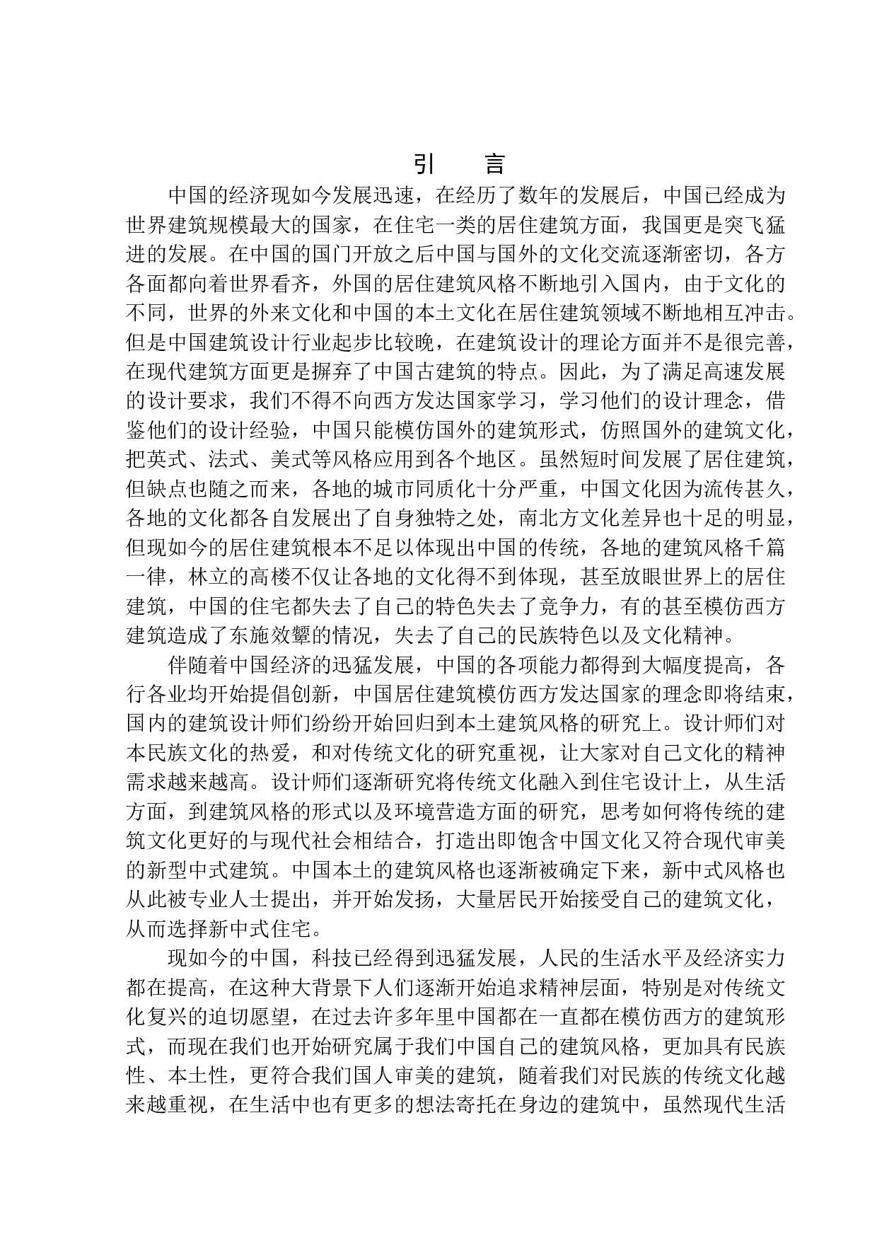 14号地块居住区规划及建筑方案设计-11250字.docx 第4页