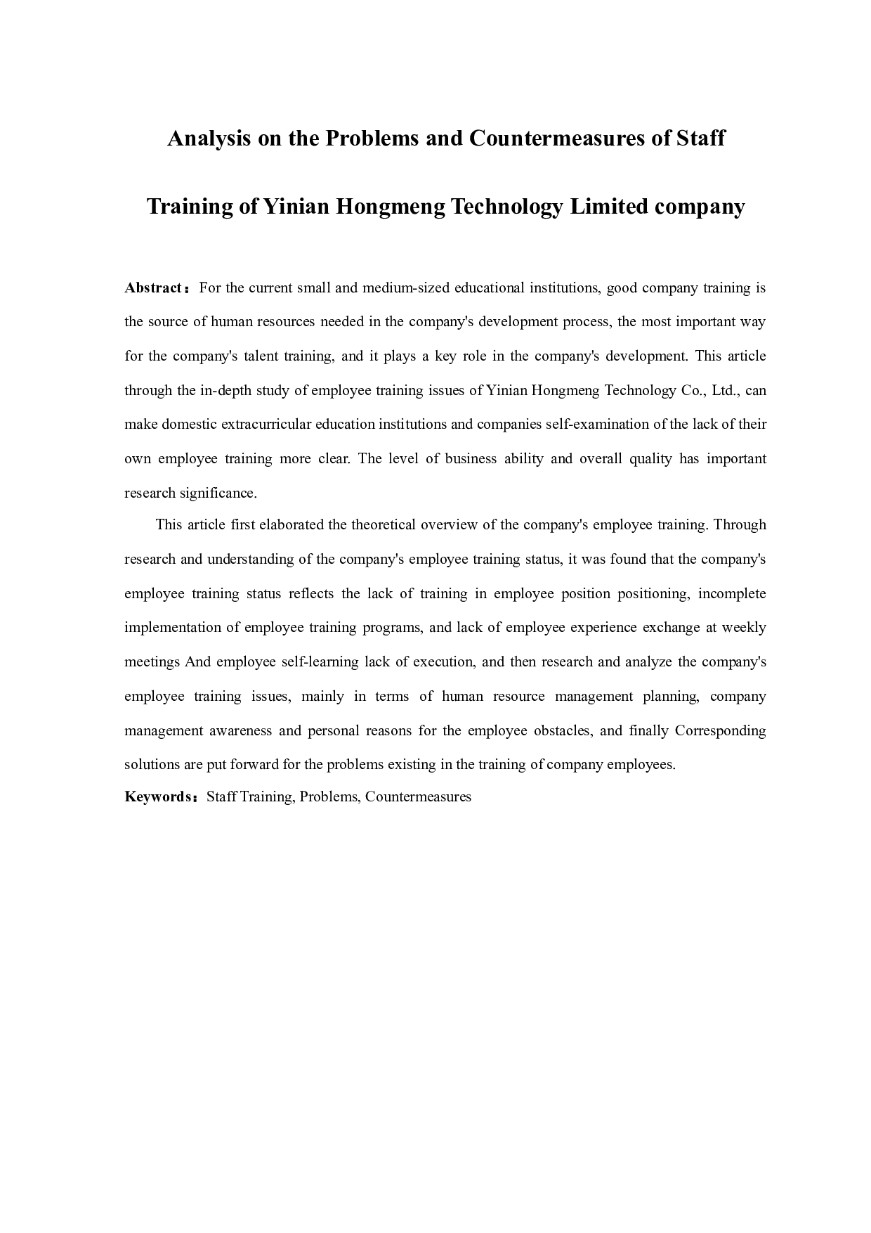 念鸿蒙科技有限公司员工培训问题及对策探析-13500字.docx 第1页