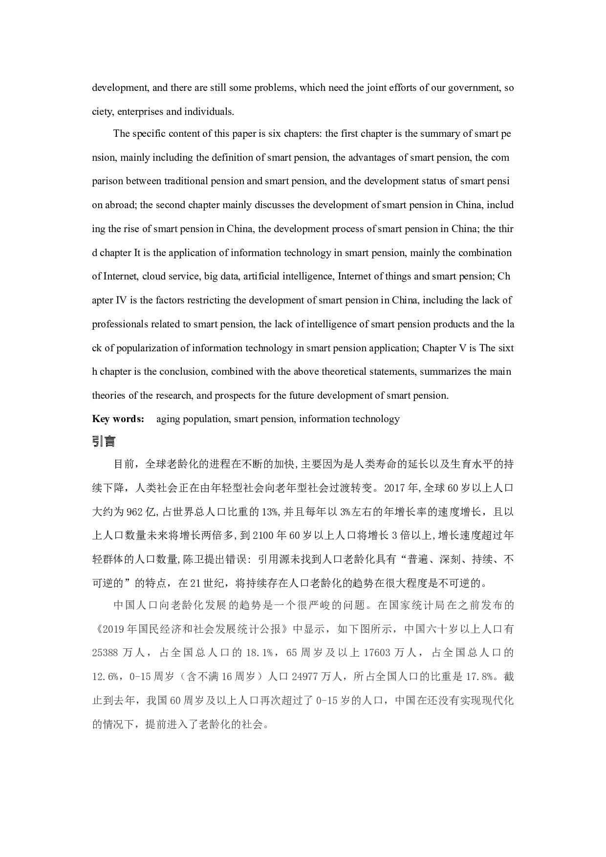 发挥信息技术优势，推进我国智慧养老发展的思考-9519字.docx 第2页