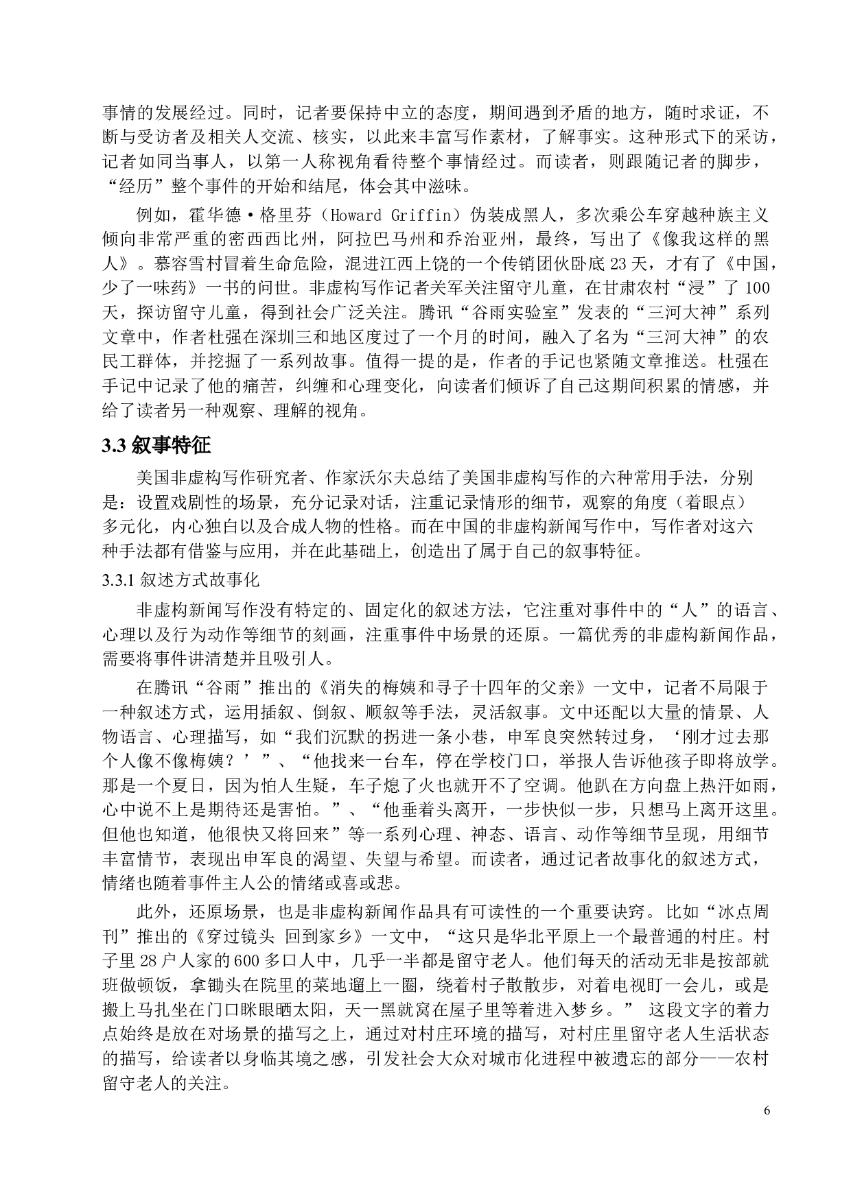 新媒体时代下非虚构新闻写作的现状与思考-15253字.docx 第9页