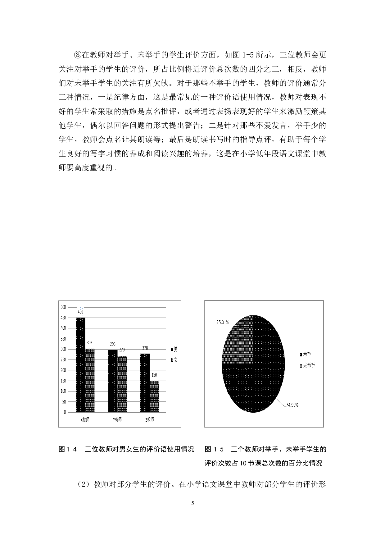 小学低年段语文课堂中教师评价语的运用现状及策略研究-15279字.docx 第9页