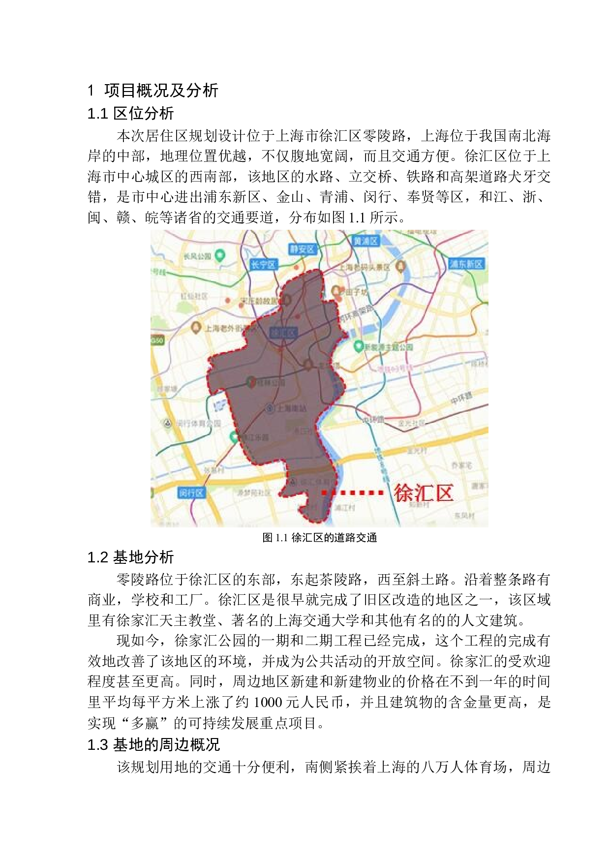 上海市徐汇区零陵路居住区规划及建筑方案设计-8286字.docx 第6页