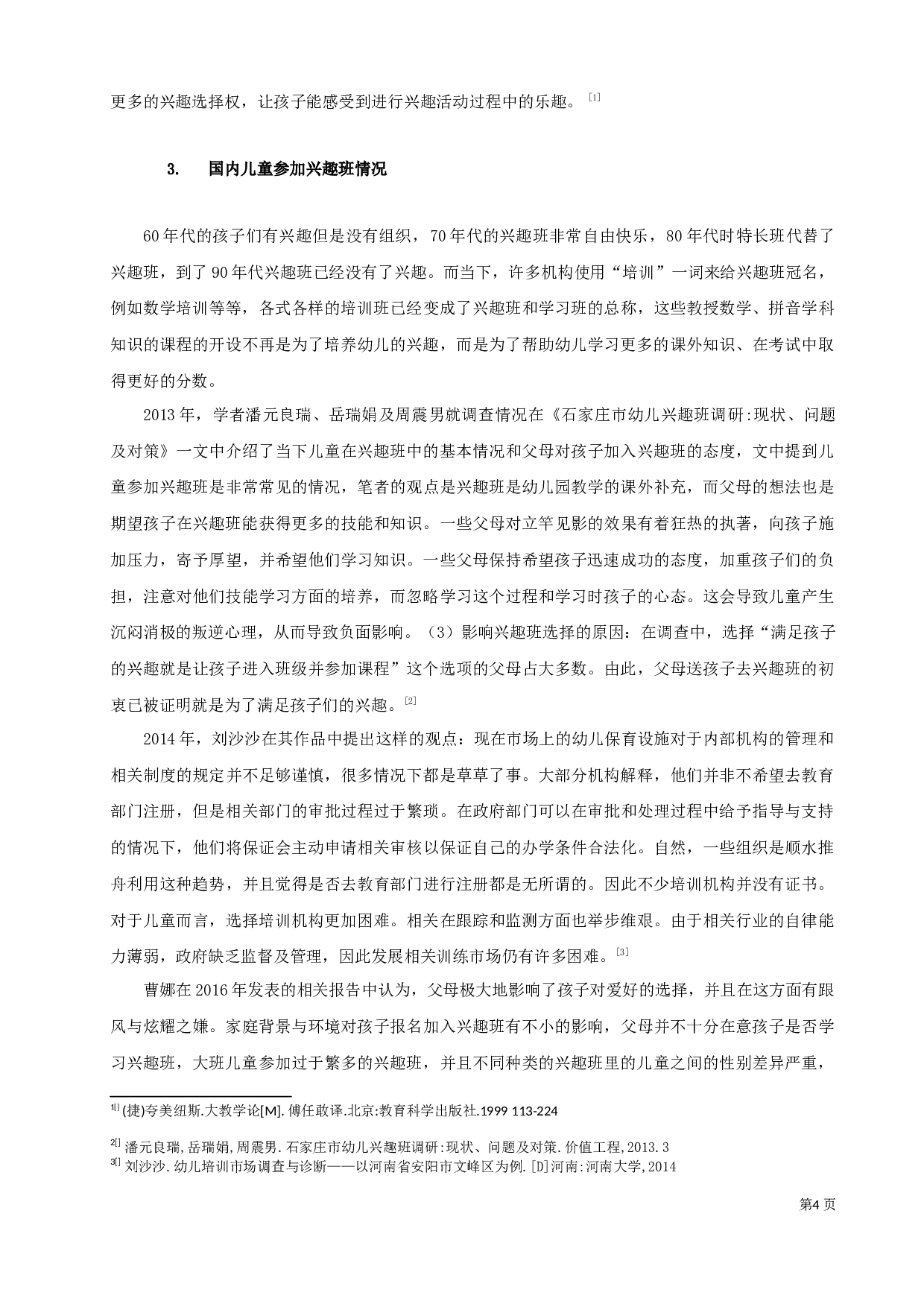 3~6岁幼儿暑期生活安排现状研究&mdash;&mdash;以宜兴市丁蜀镇中心幼儿园为例-14331字.docx 第6页