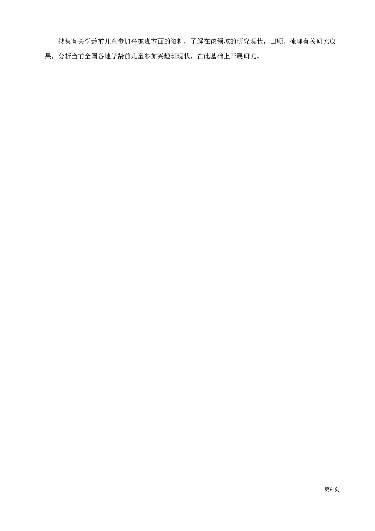3~6岁幼儿暑期生活安排现状研究&mdash;&mdash;以宜兴市丁蜀镇中心幼儿园为例-14331字.docx 第8页