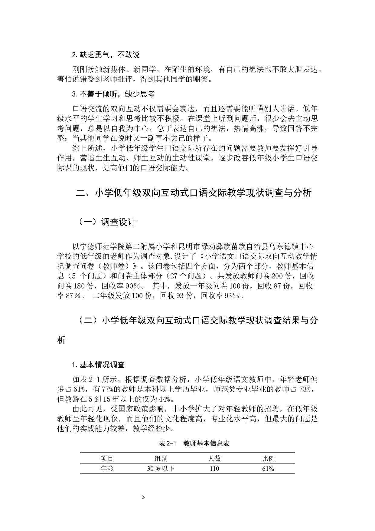 小学低年级双向互动式语文口语交际教学研究-11670字.docx 第8页