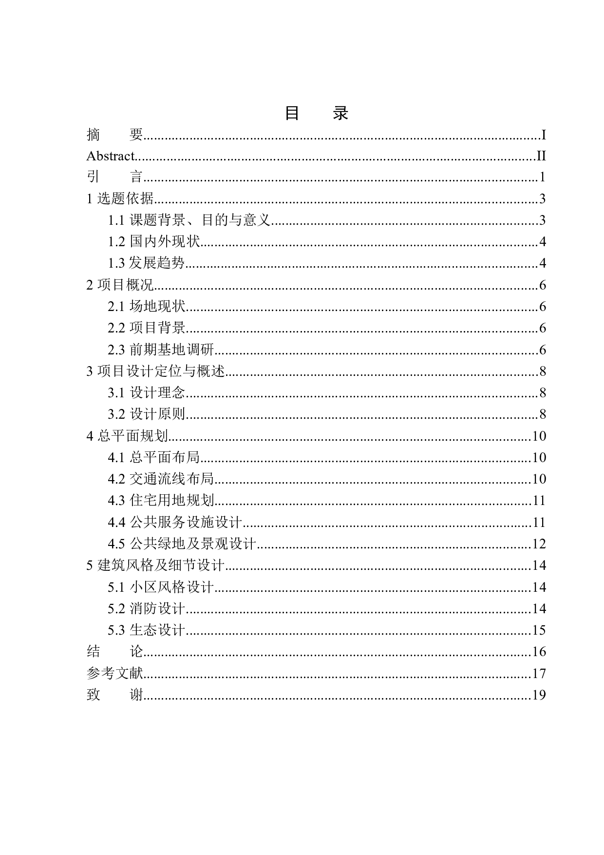 南京江北新区禄口街道居住区规划及建筑方案设计-10511字.docx 第1页