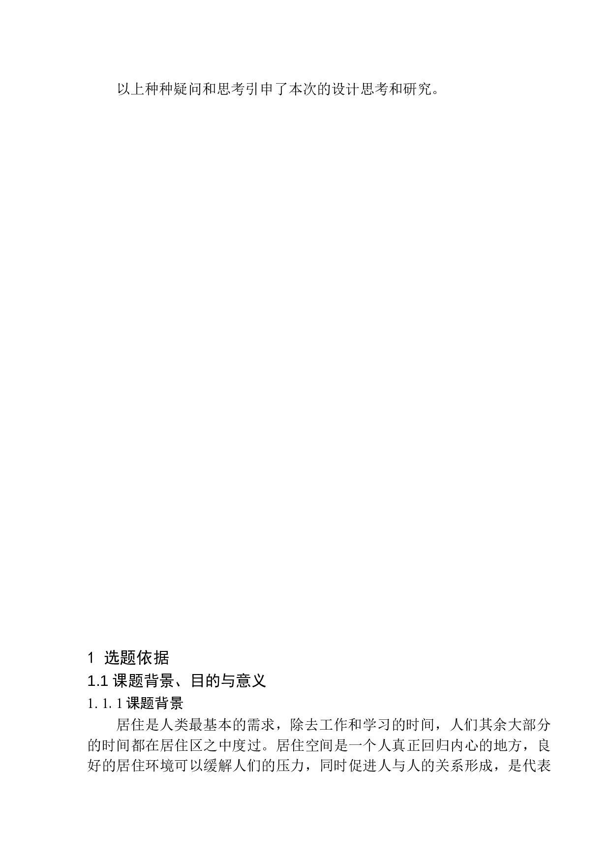 南京江北新区禄口街道居住区规划及建筑方案设计-10511字.docx 第5页