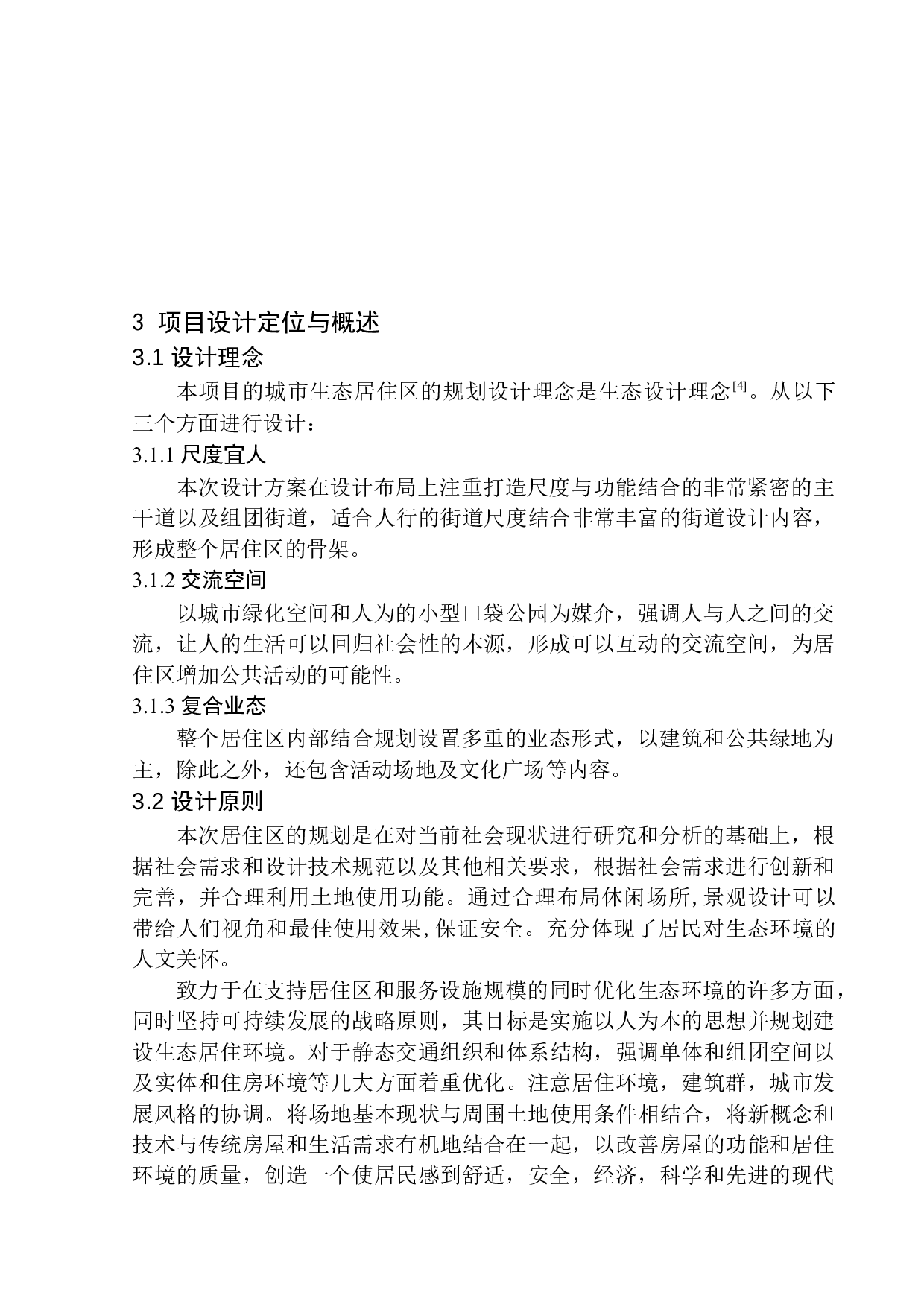 南京江北新区禄口街道居住区规划及建筑方案设计-10511字.docx 第10页