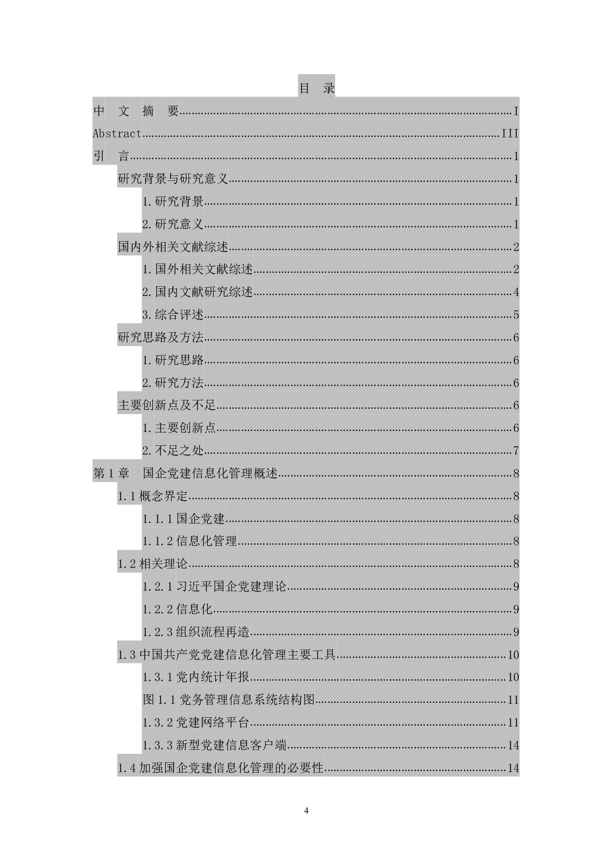 国企党建信息化管理研究导师-3831字.pdf 第1页