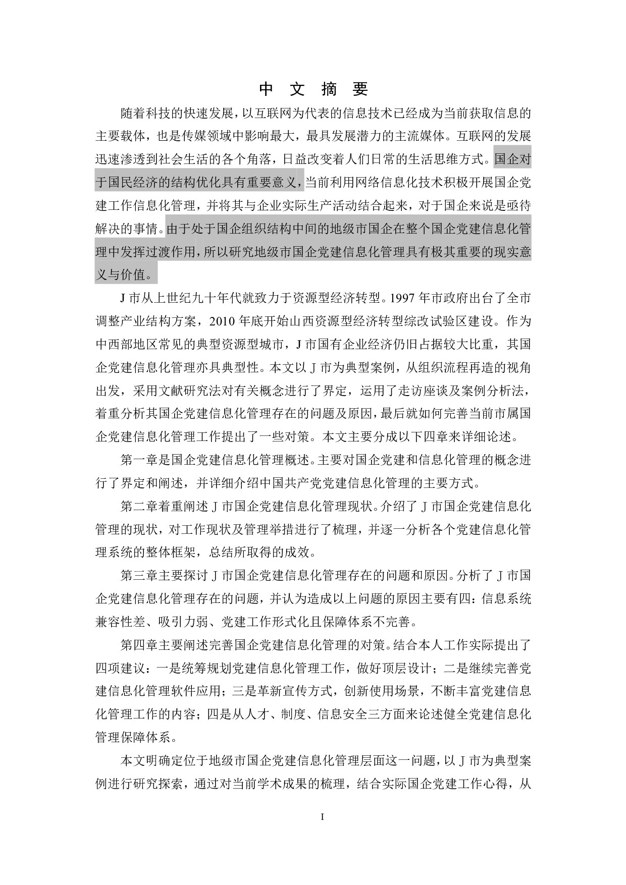 国企党建信息化管理研究导师-3831字.pdf 第8页